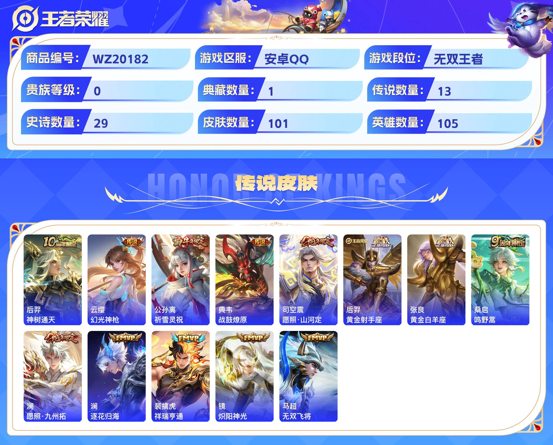 WZCMW436553王者荣耀账号详情图4