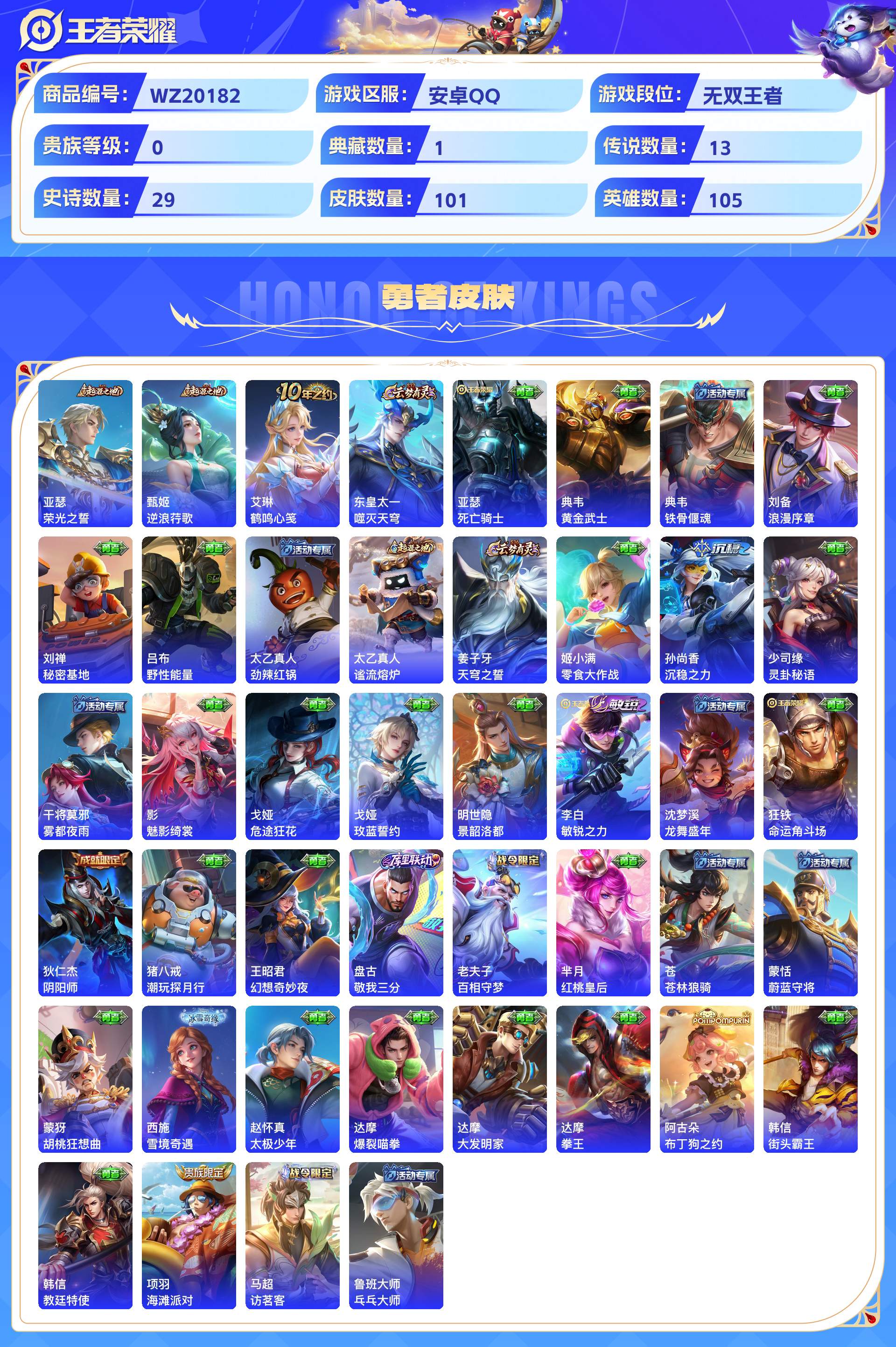 WZCMW436553王者荣耀账号详情图6