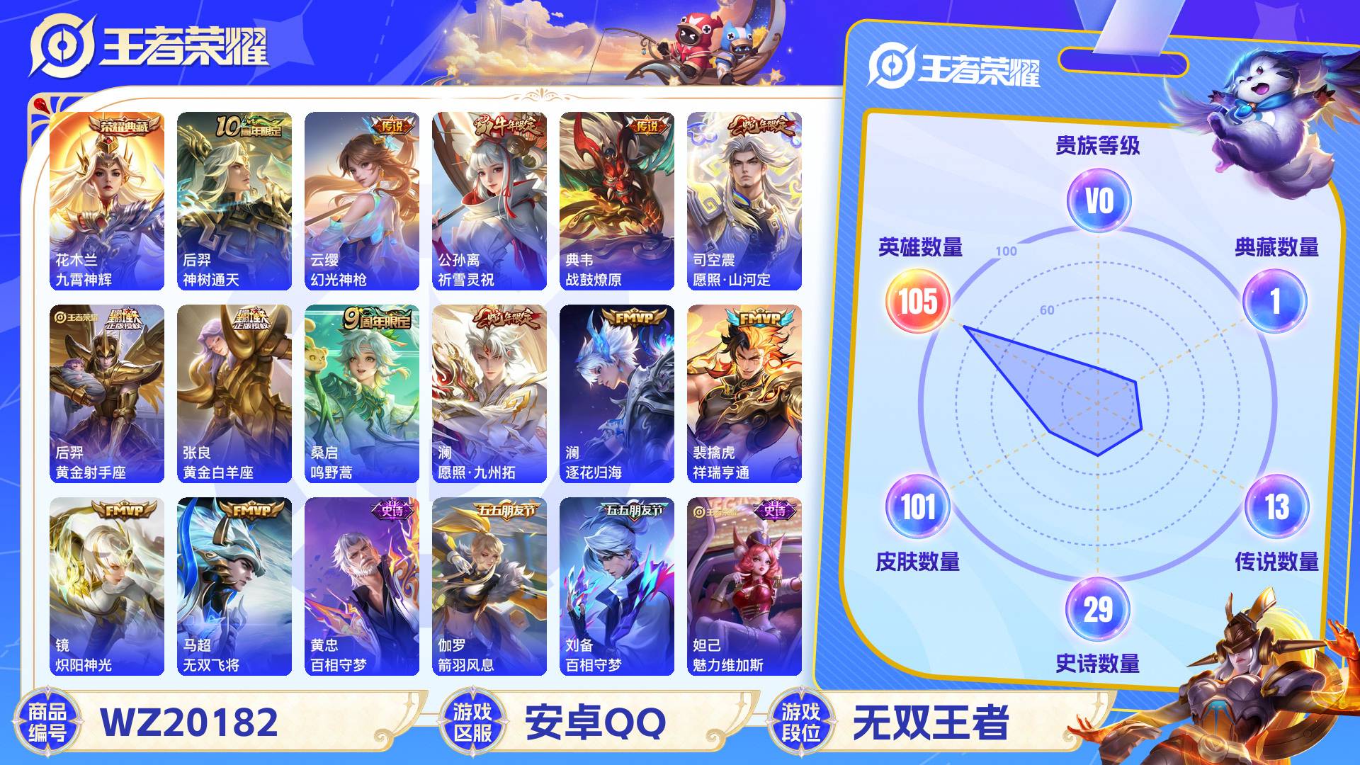 WZCMW436553王者荣耀账号详情图2