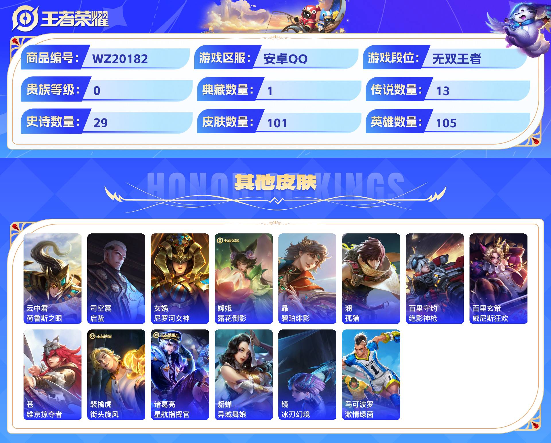 WZCMW436553王者荣耀账号详情图7