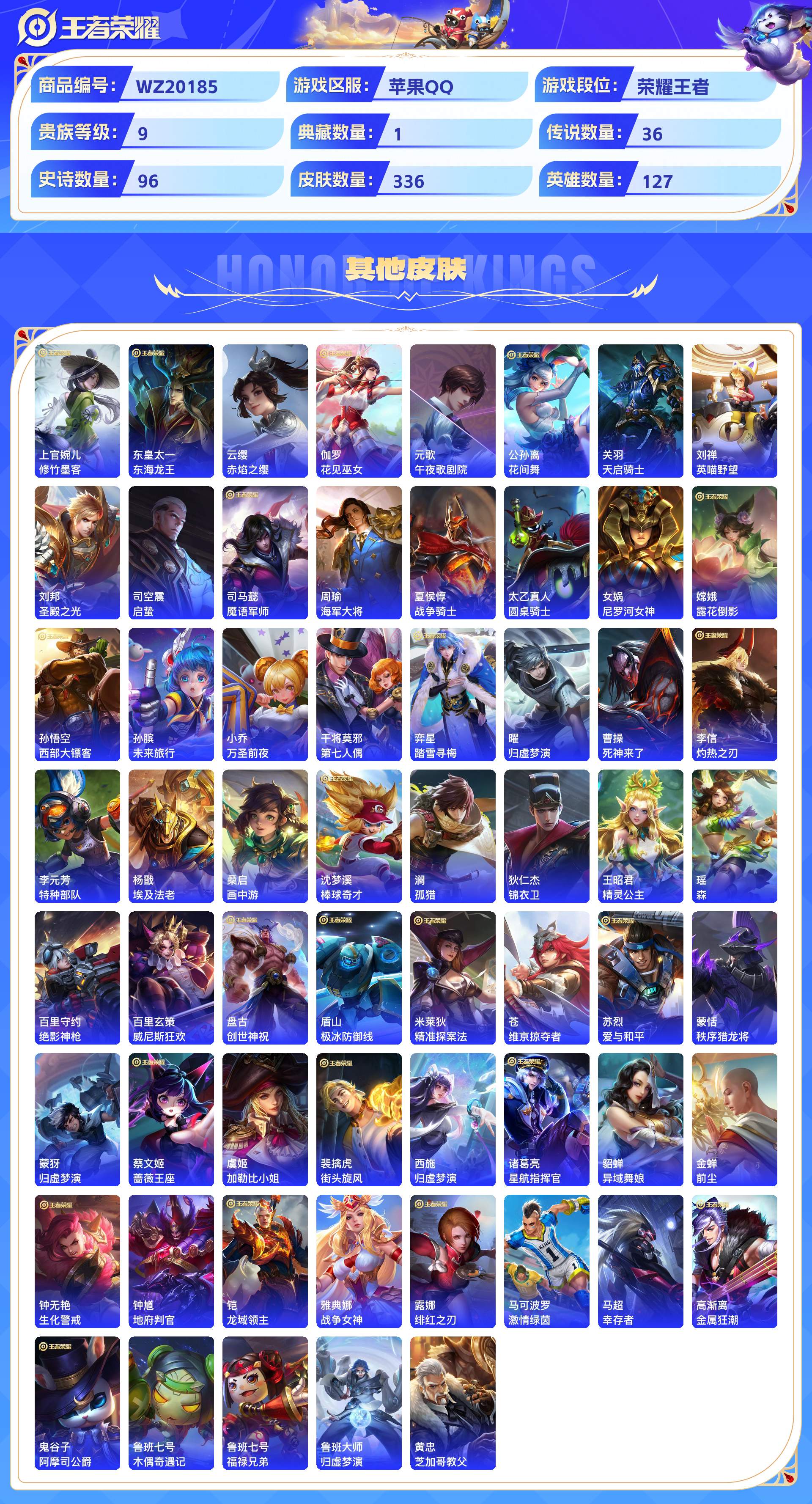 WZCMW436558王者荣耀账号详情图9