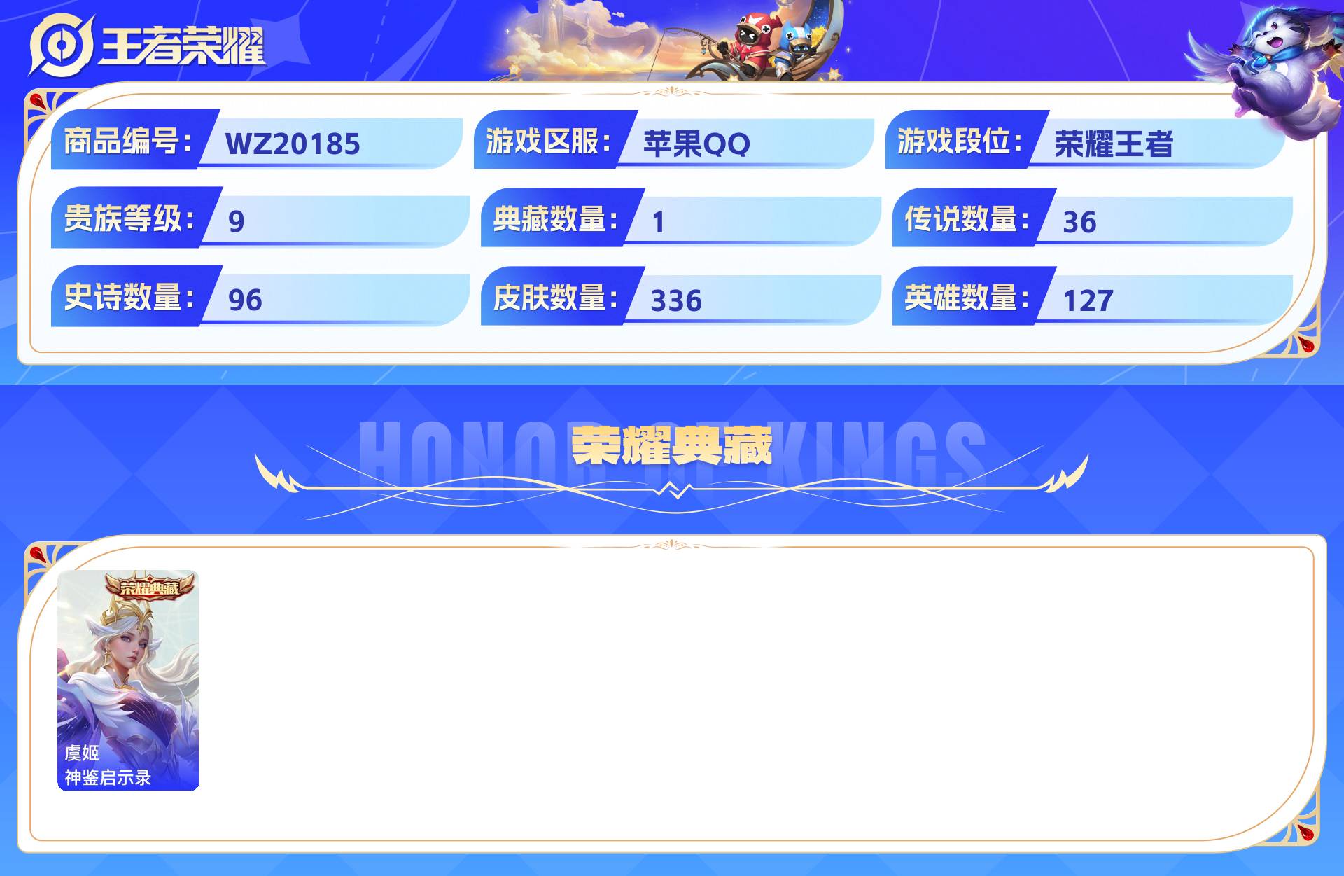 WZCMW436558王者荣耀账号详情图3