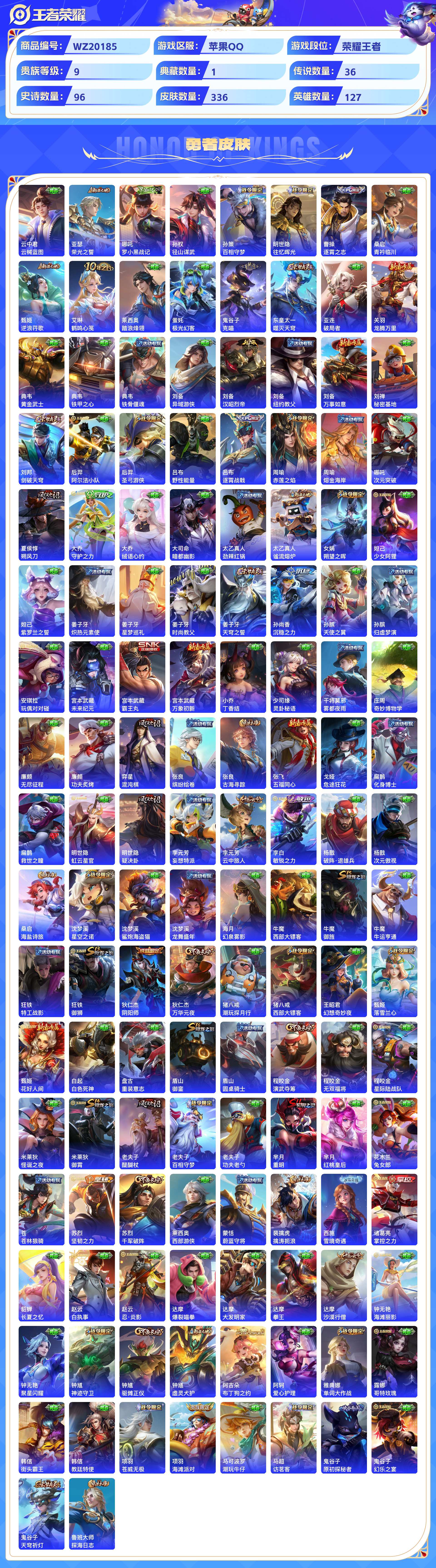 WZCMW436558王者荣耀账号详情图8