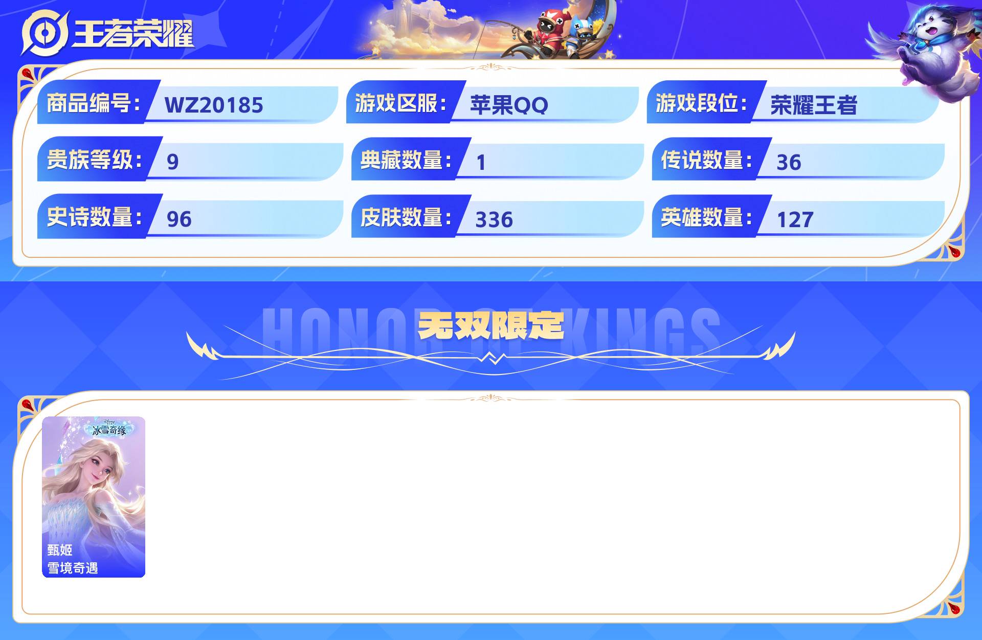 WZCMW436558王者荣耀账号详情图4