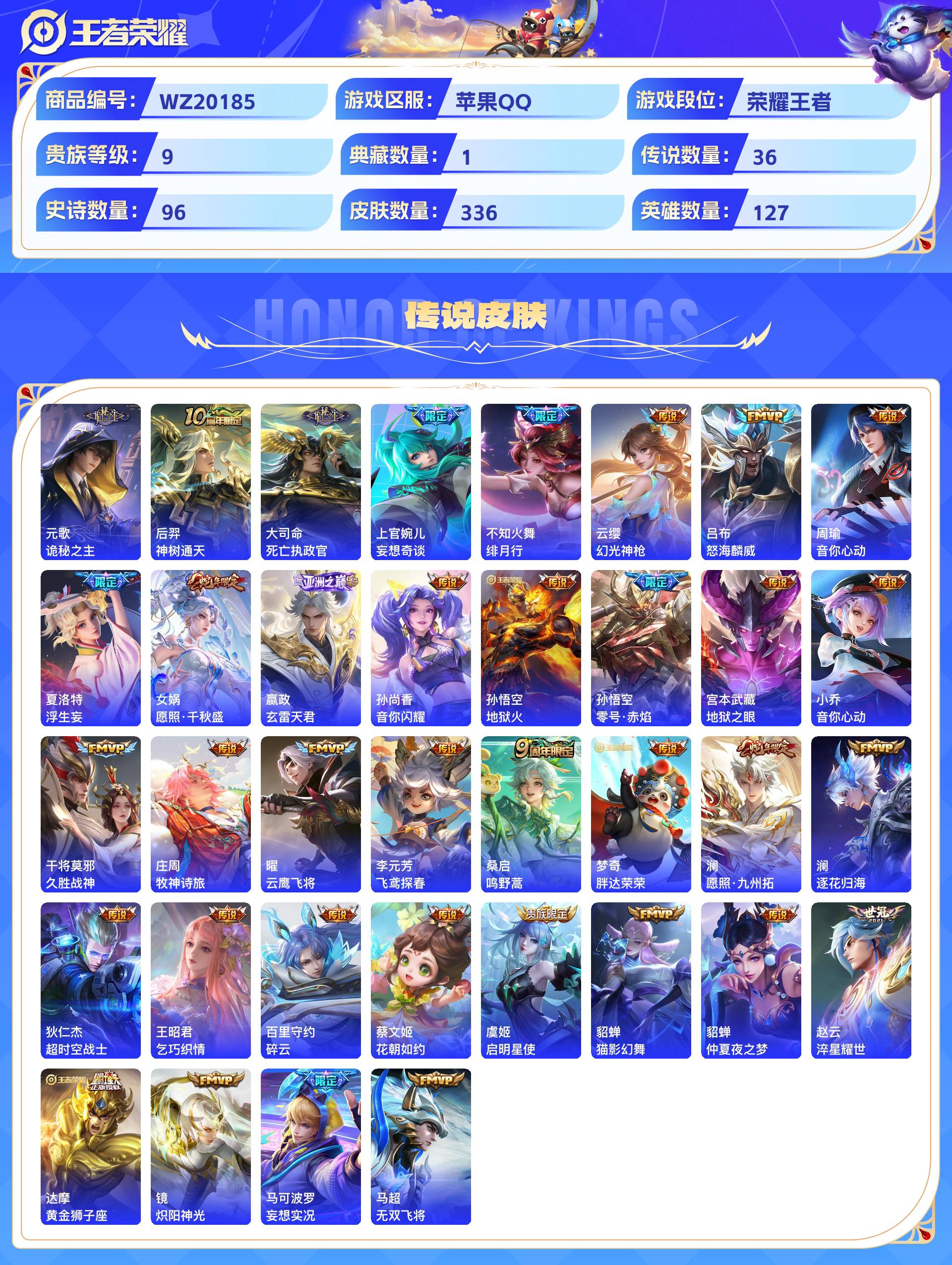 WZCMW436558王者荣耀账号详情图6