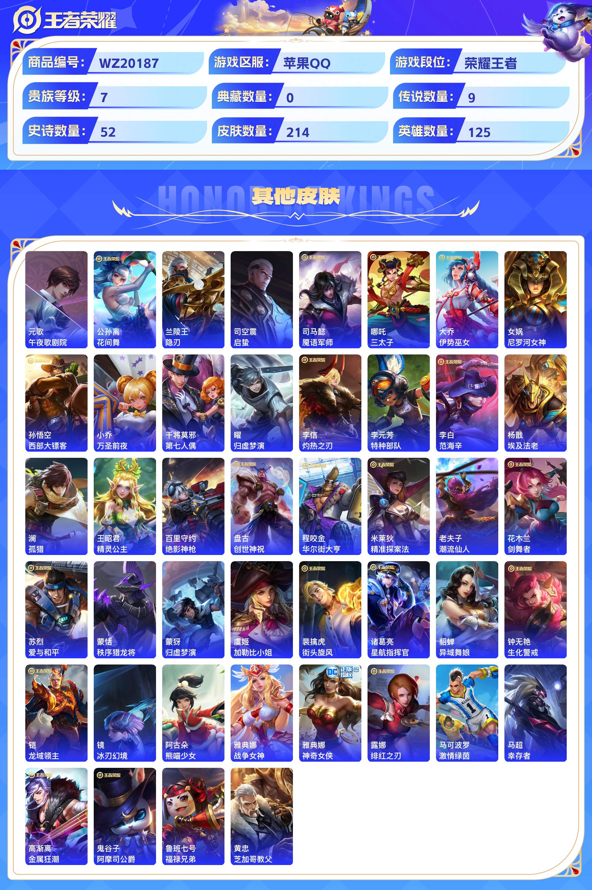 WZCMW436562王者荣耀账号详情图7