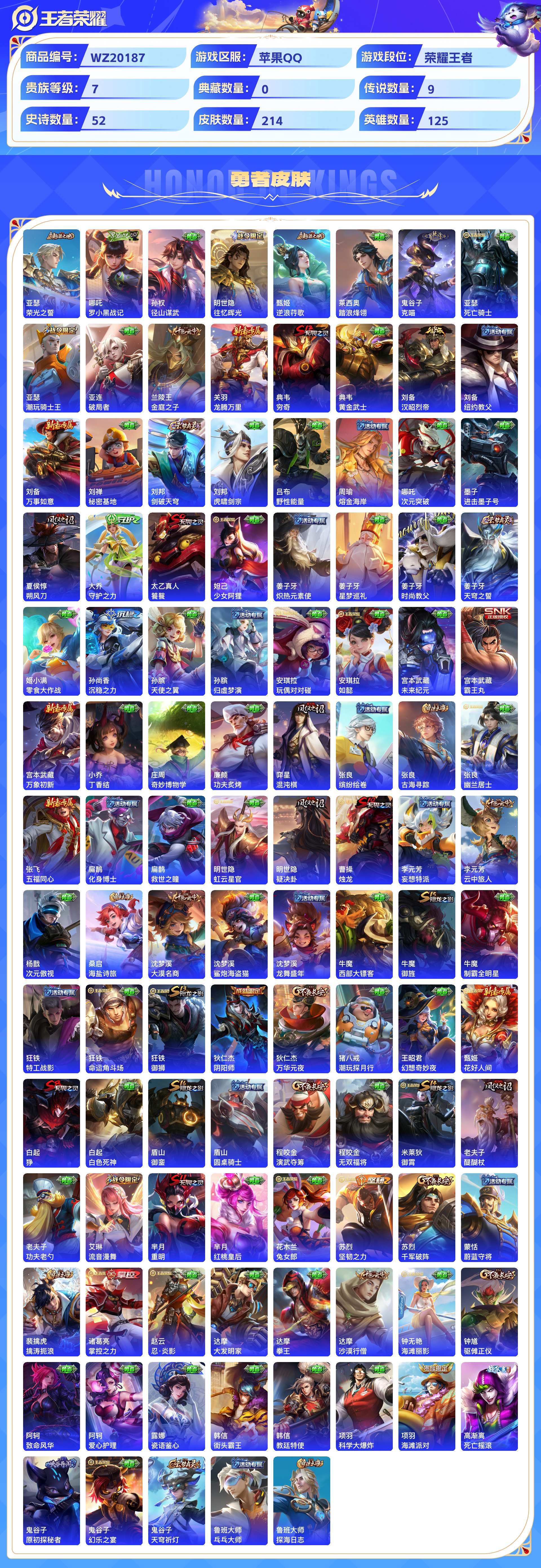 WZCMW436562王者荣耀账号详情图6