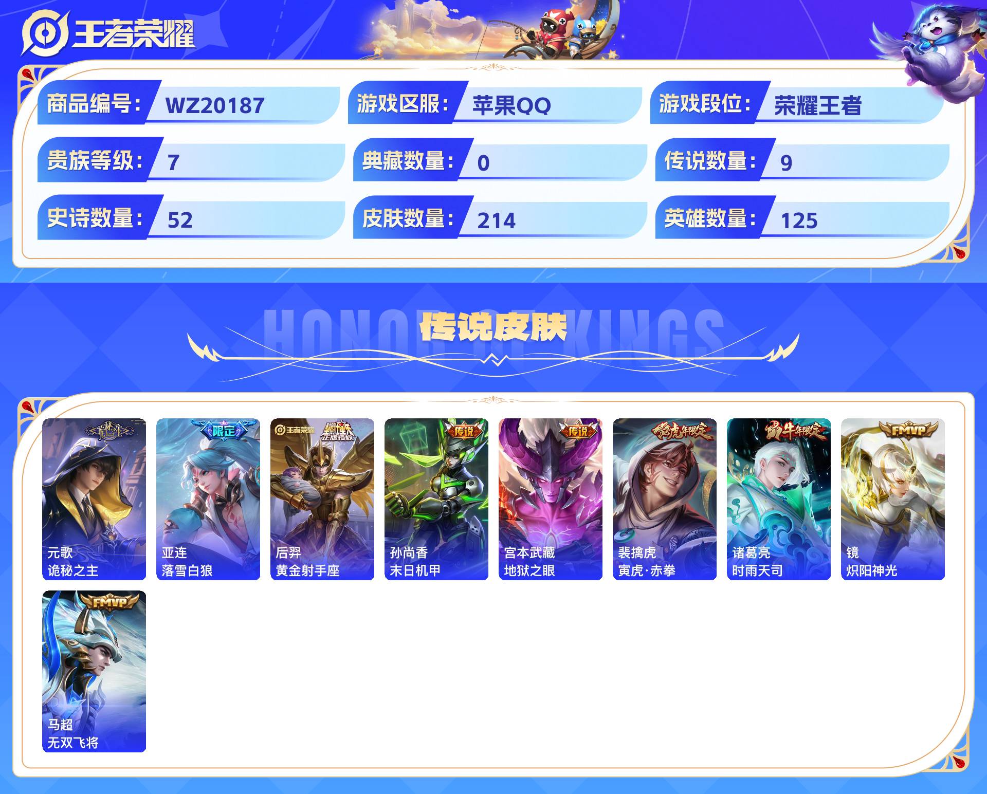 WZCMW436562王者荣耀账号详情图4