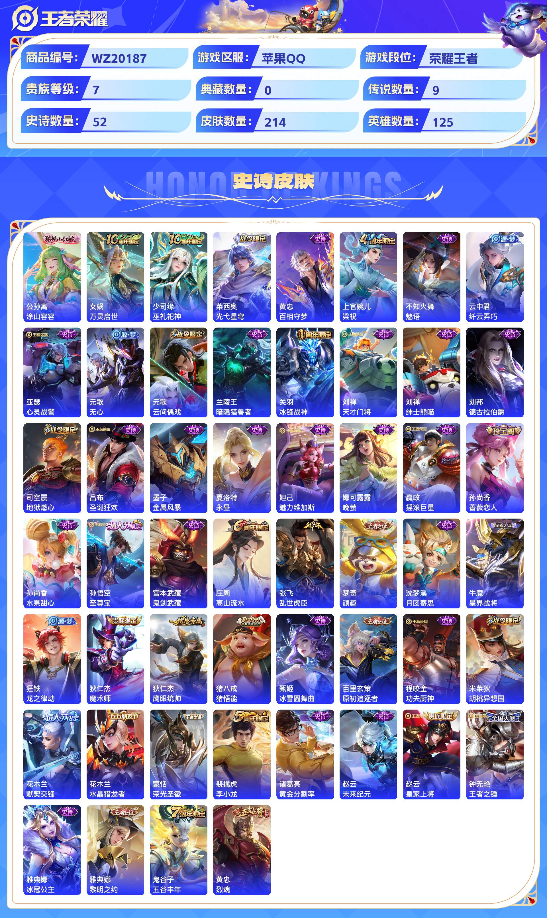 WZCMW436562王者荣耀账号详情图5