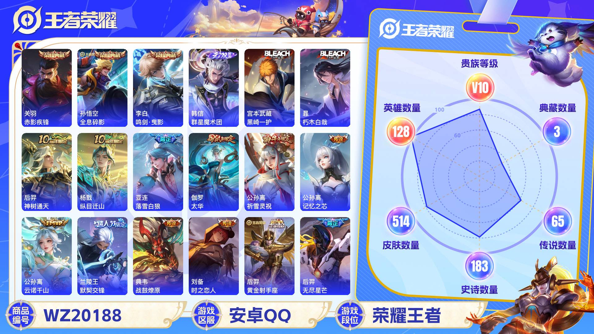 WZCMW436559王者荣耀账号详情图2