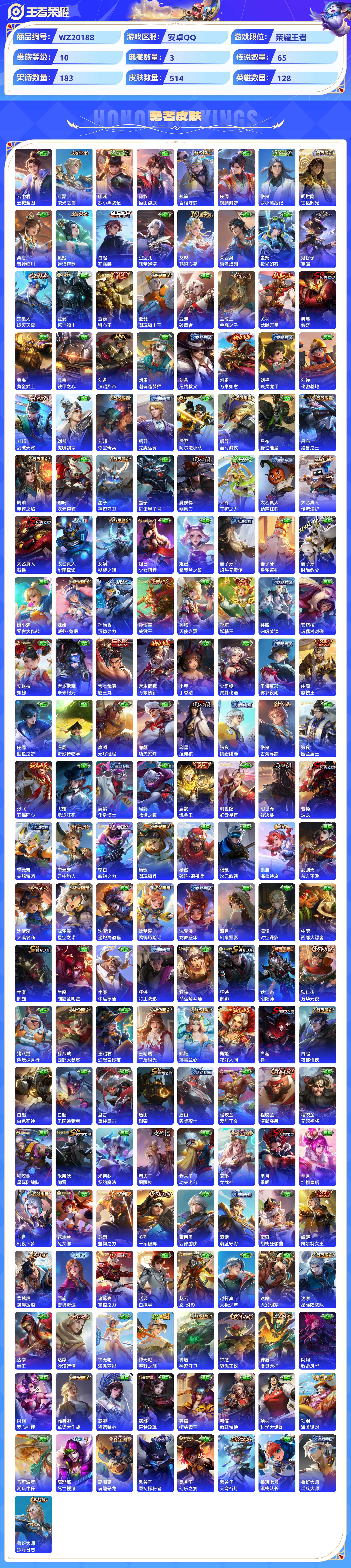 WZCMW436559王者荣耀账号详情图8