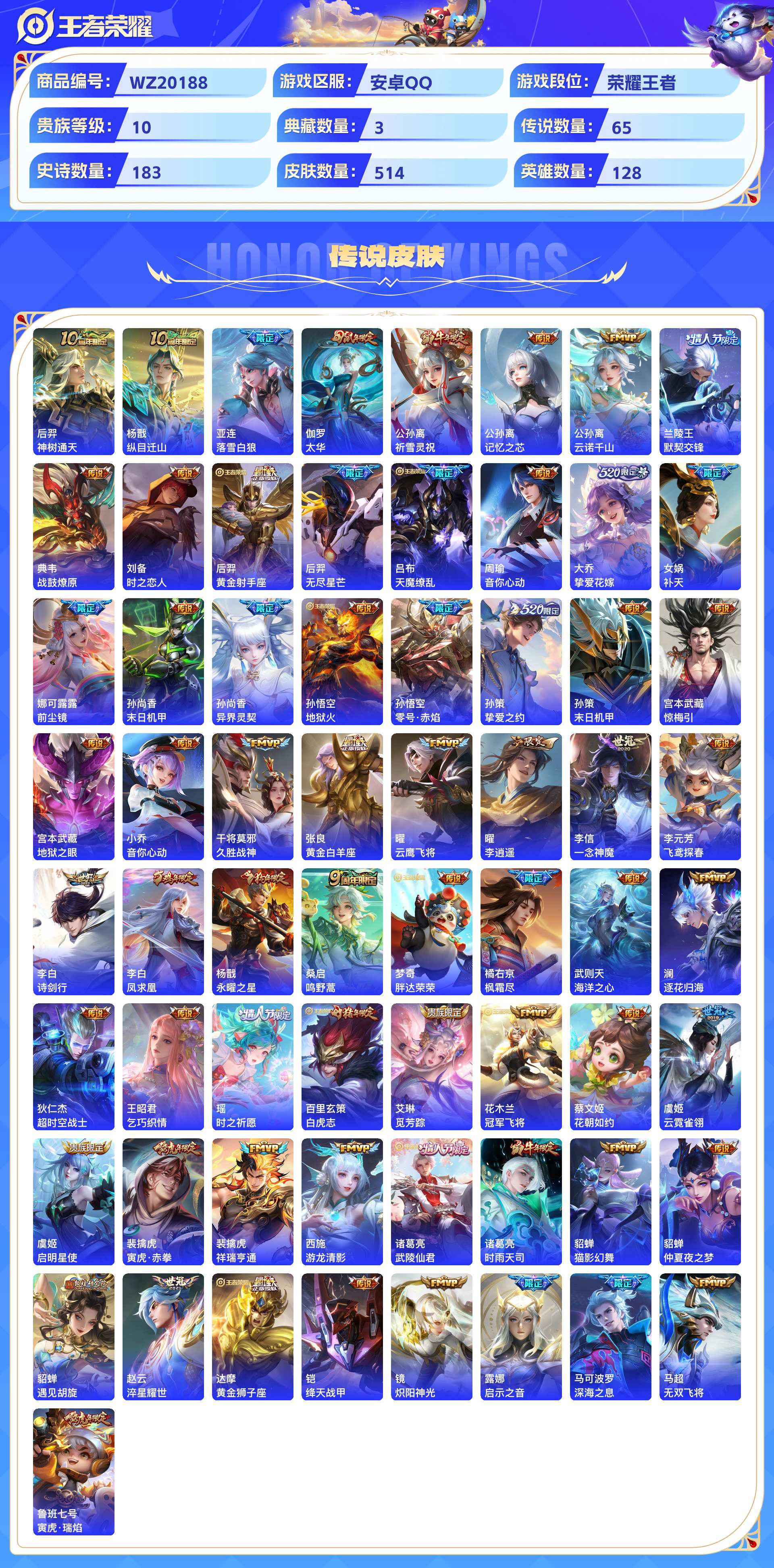 WZCMW436559王者荣耀账号详情图6