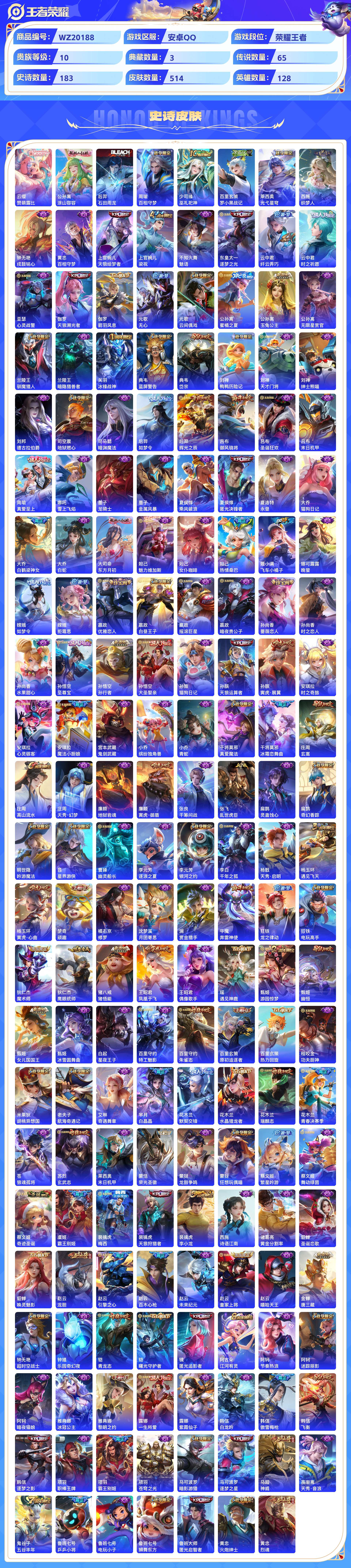 WZCMW436559王者荣耀账号详情图7