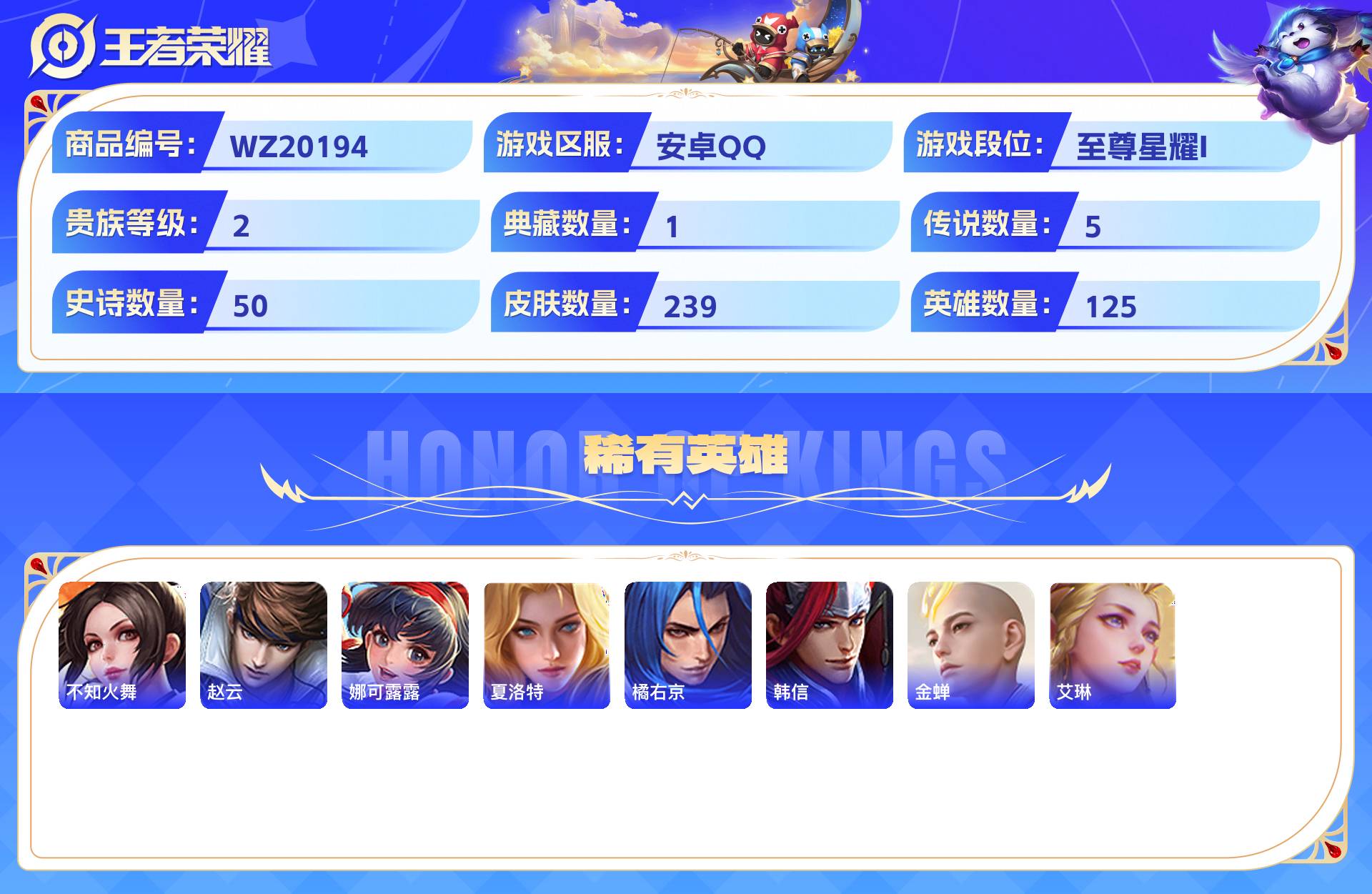 WZCMW436548王者荣耀账号详情图8