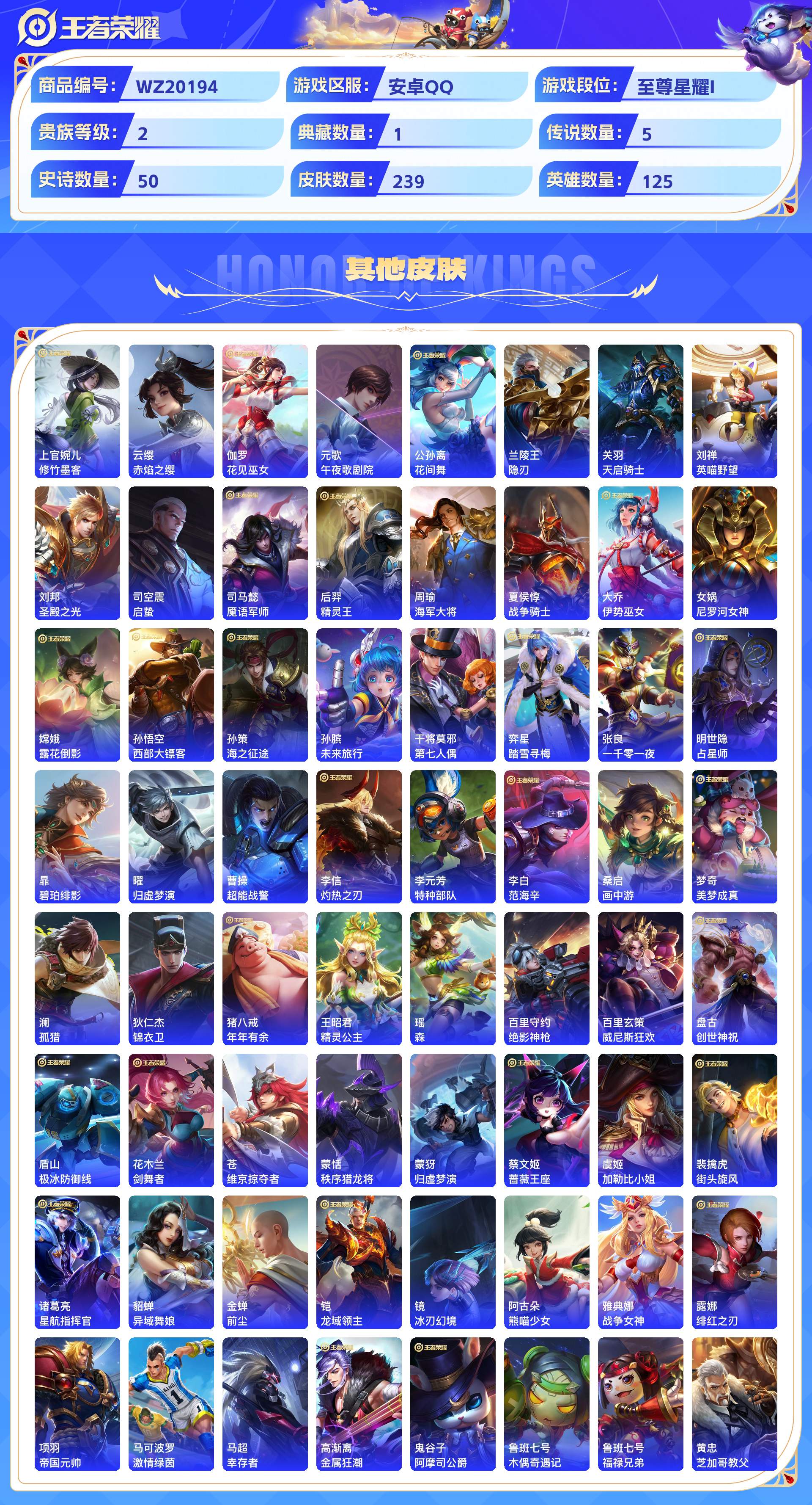 WZCMW436548王者荣耀账号详情图7