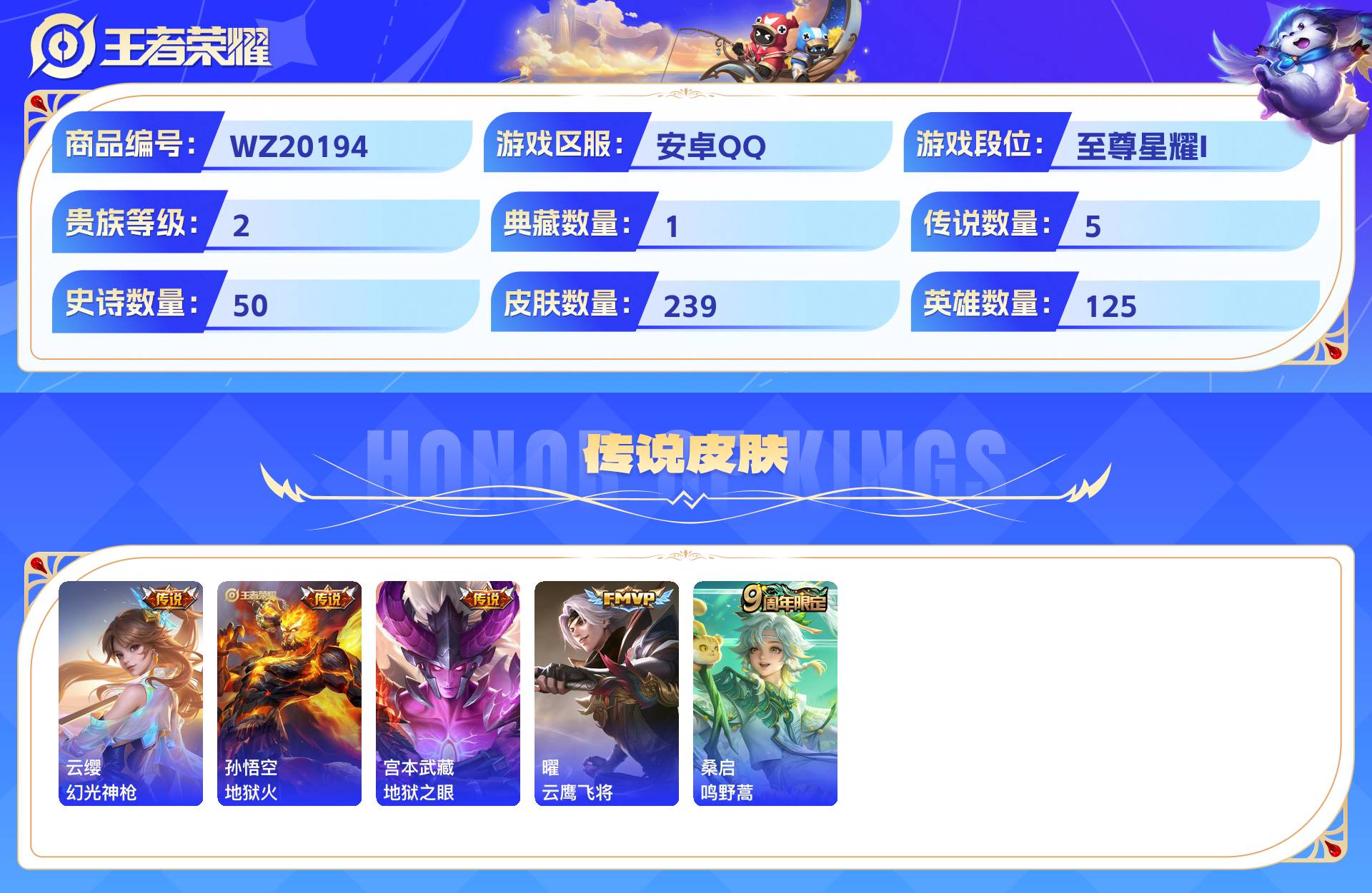 WZCMW436548王者荣耀账号详情图4