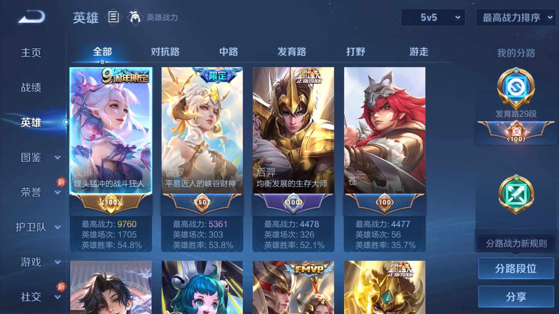 WZCMW431113王者荣耀账号详情图9