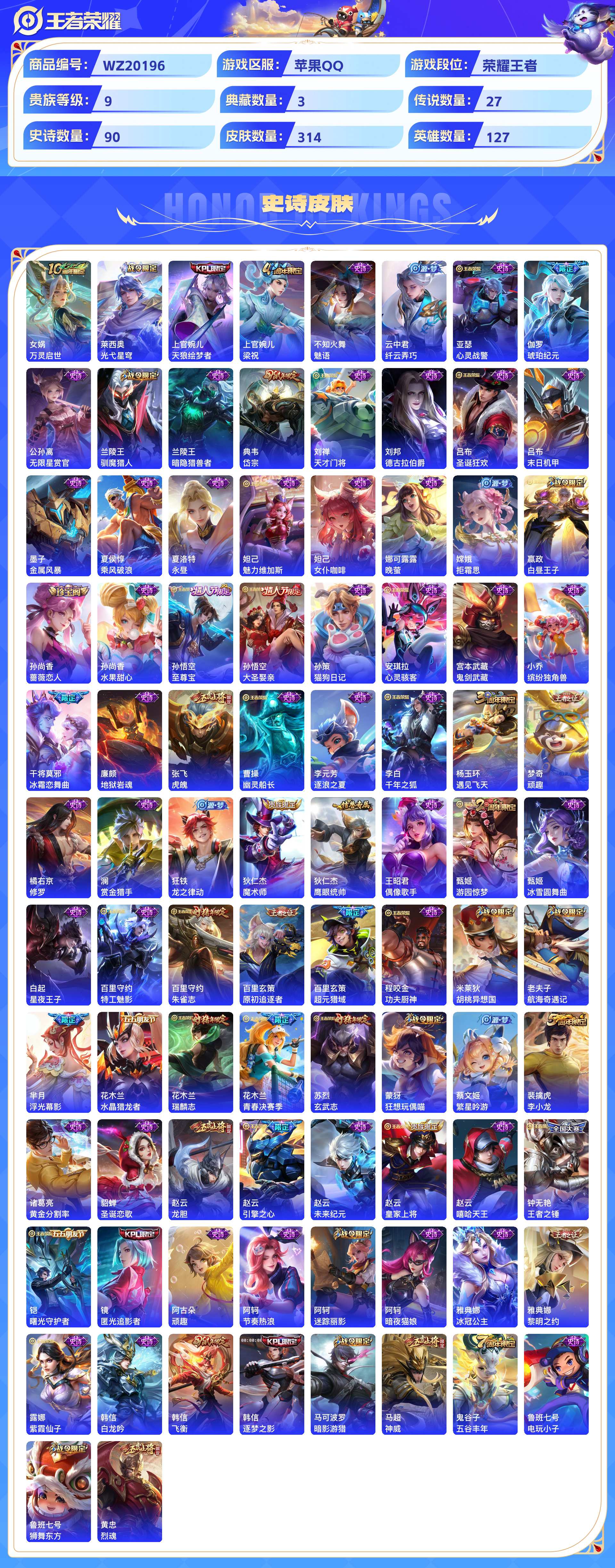 WZCMW436544王者荣耀账号详情图5 WZCMW436544王者荣耀账号详情图5