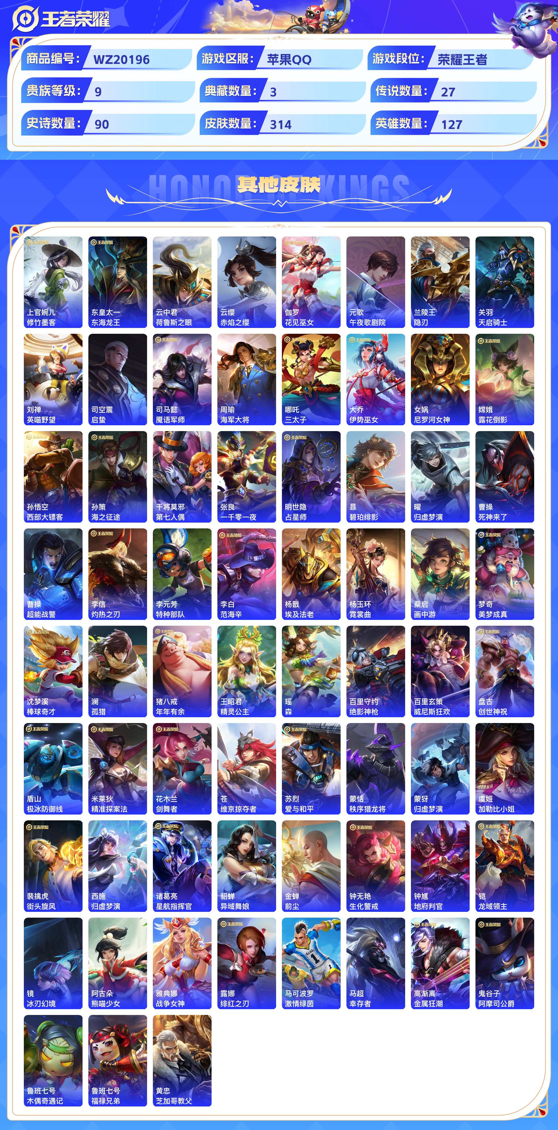 WZCMW436544王者荣耀账号详情图7 WZCMW436544王者荣耀账号详情图7