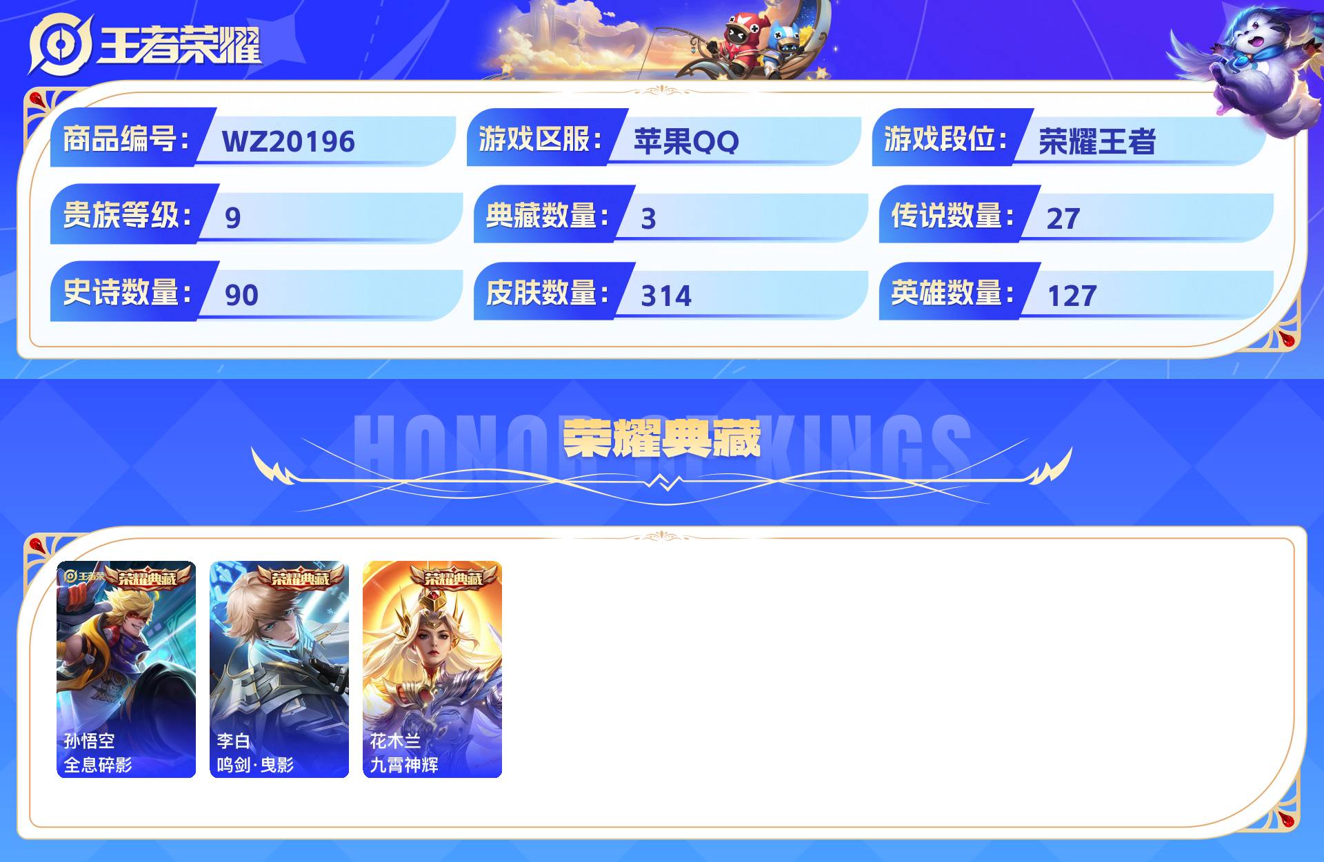 WZCMW436544王者荣耀账号详情图3 WZCMW436544王者荣耀账号详情图3