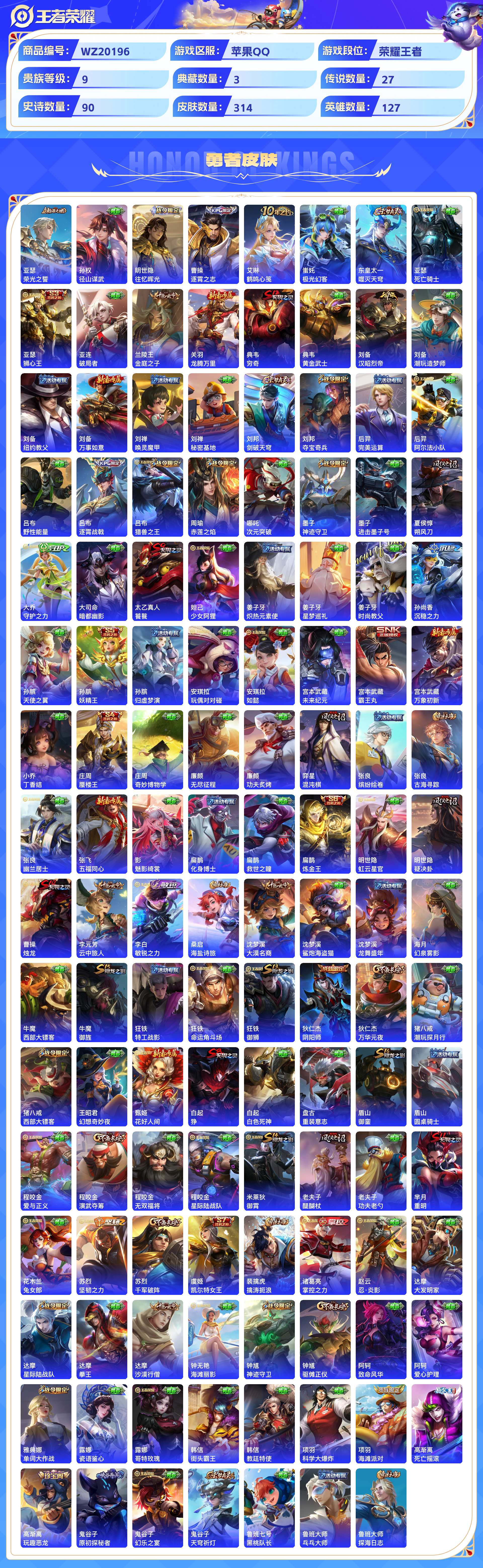 WZCMW436544王者荣耀账号详情图6 WZCMW436544王者荣耀账号详情图6