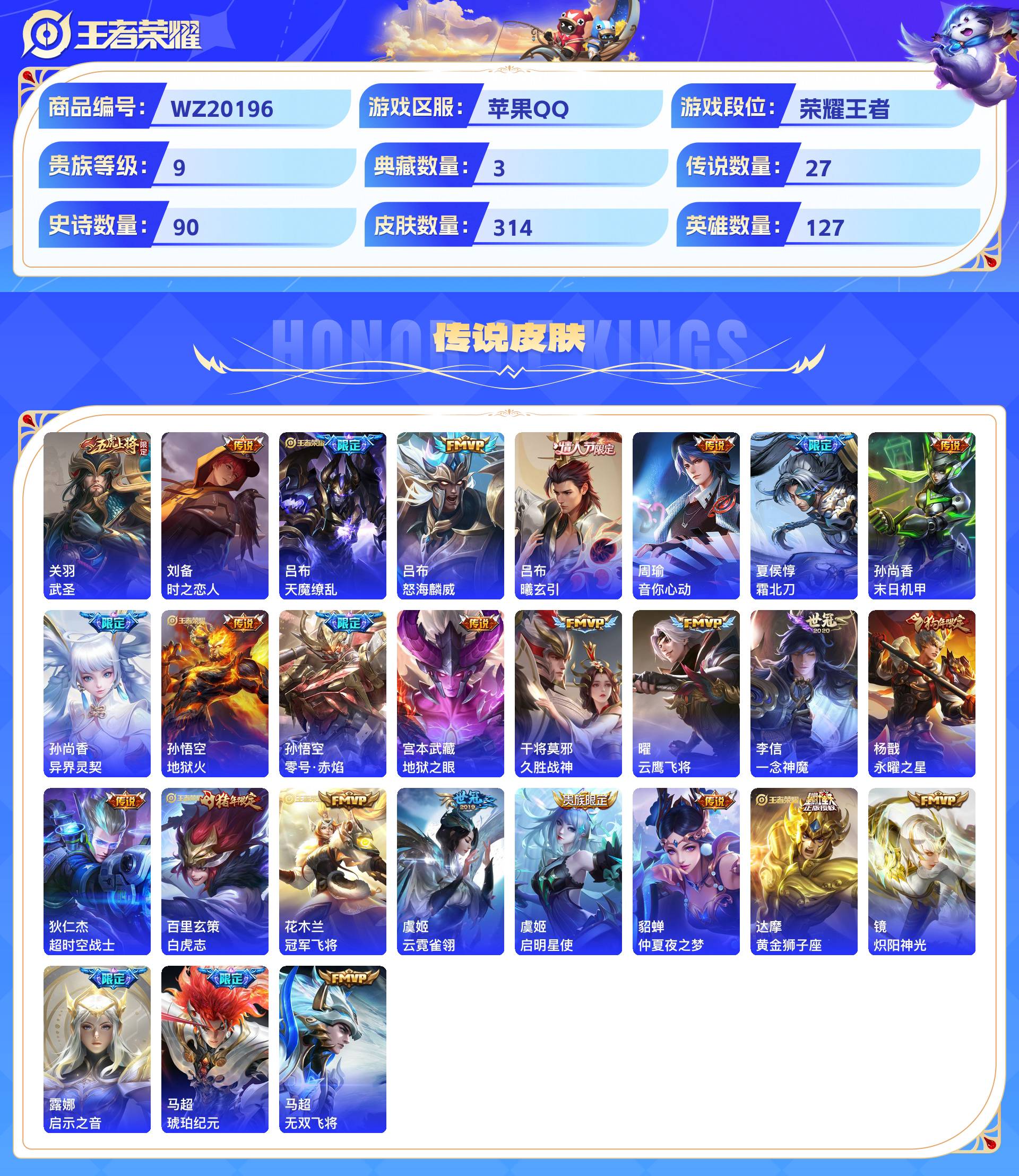 WZCMW436544王者荣耀账号详情图4 WZCMW436544王者荣耀账号详情图4