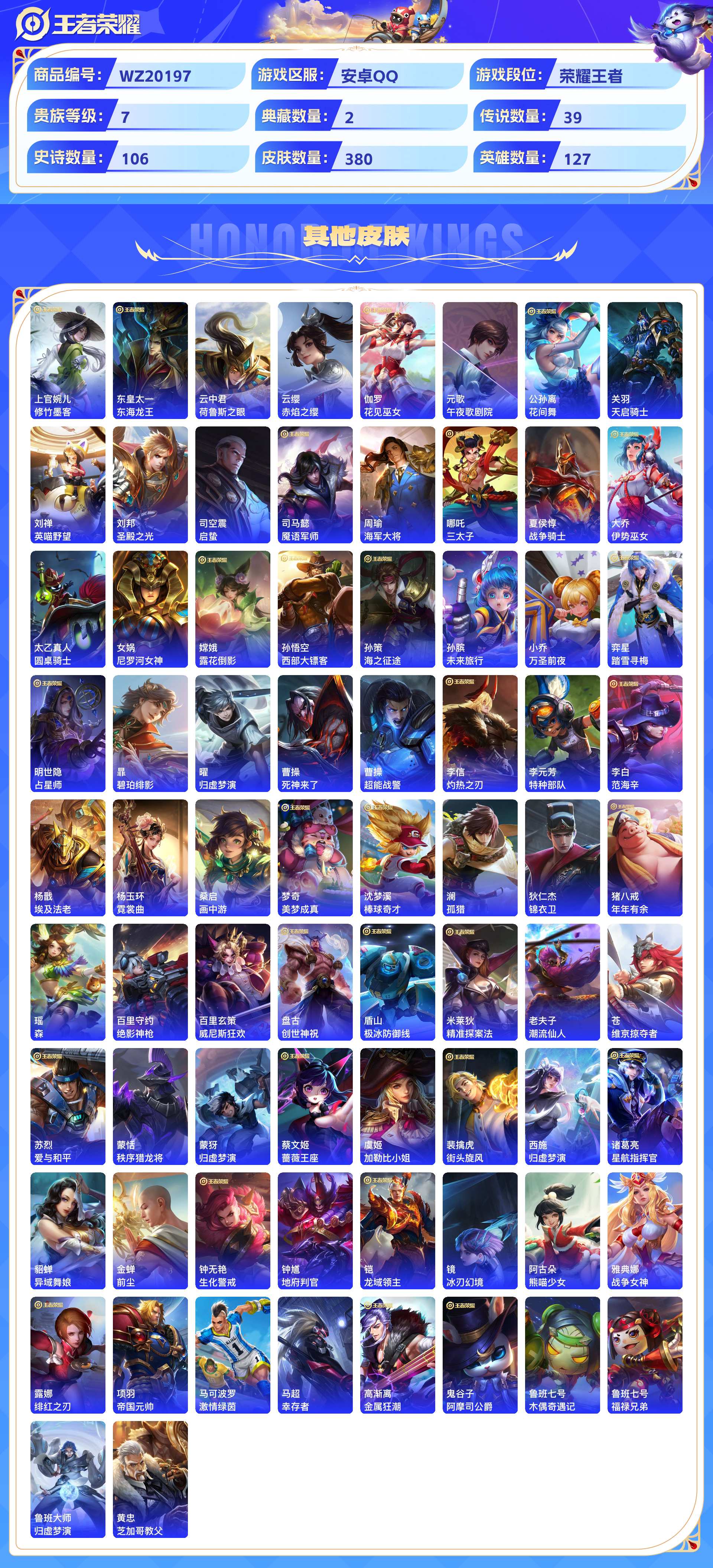 WZCMW436557王者荣耀账号详情图7 WZCMW436557王者荣耀账号详情图7