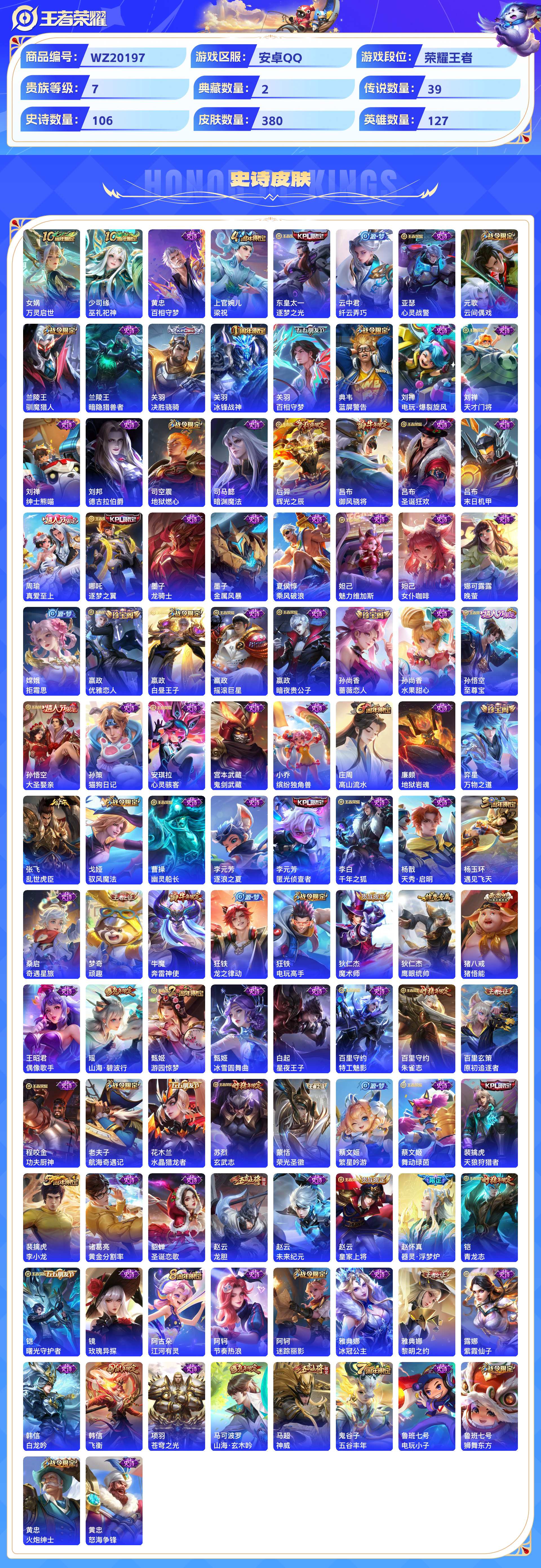 WZCMW436557王者荣耀账号详情图5 WZCMW436557王者荣耀账号详情图5