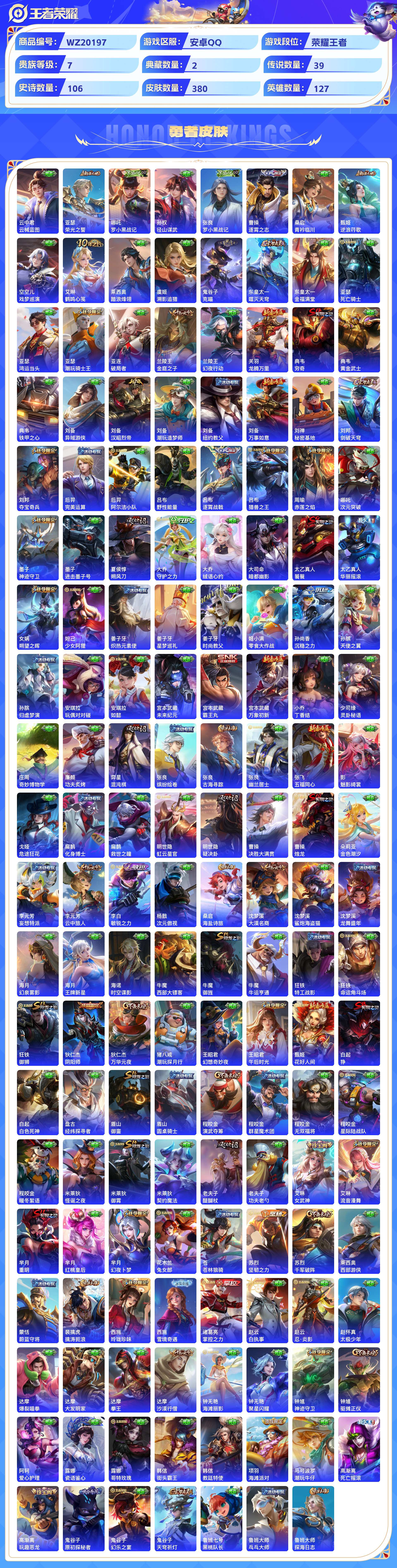 WZCMW436557王者荣耀账号详情图6 WZCMW436557王者荣耀账号详情图6