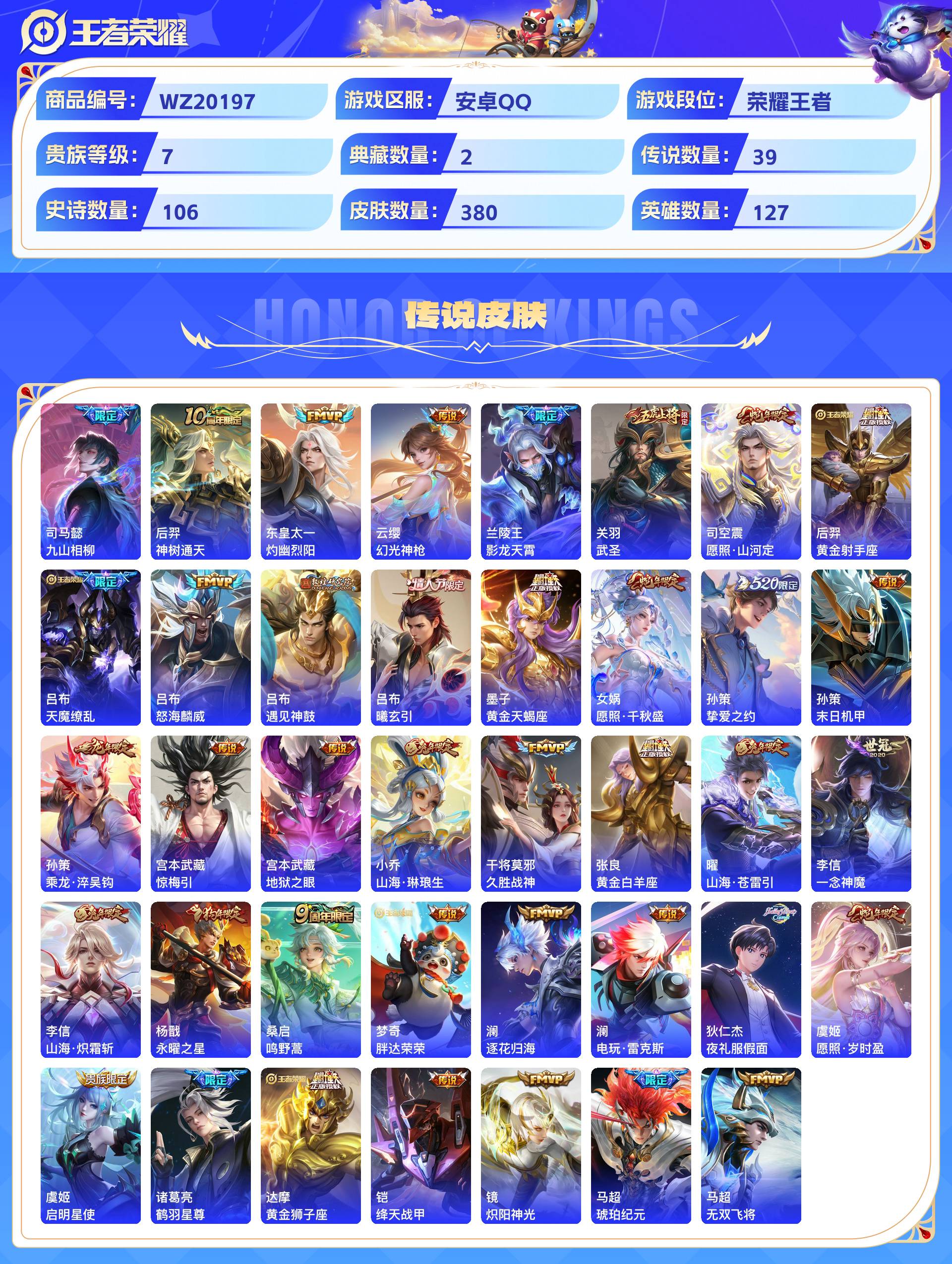 WZCMW436557王者荣耀账号详情图4 WZCMW436557王者荣耀账号详情图4