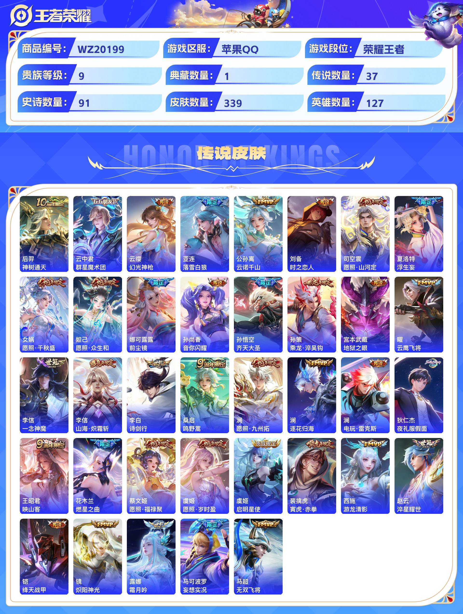 WZCMW436542王者荣耀账号详情图5