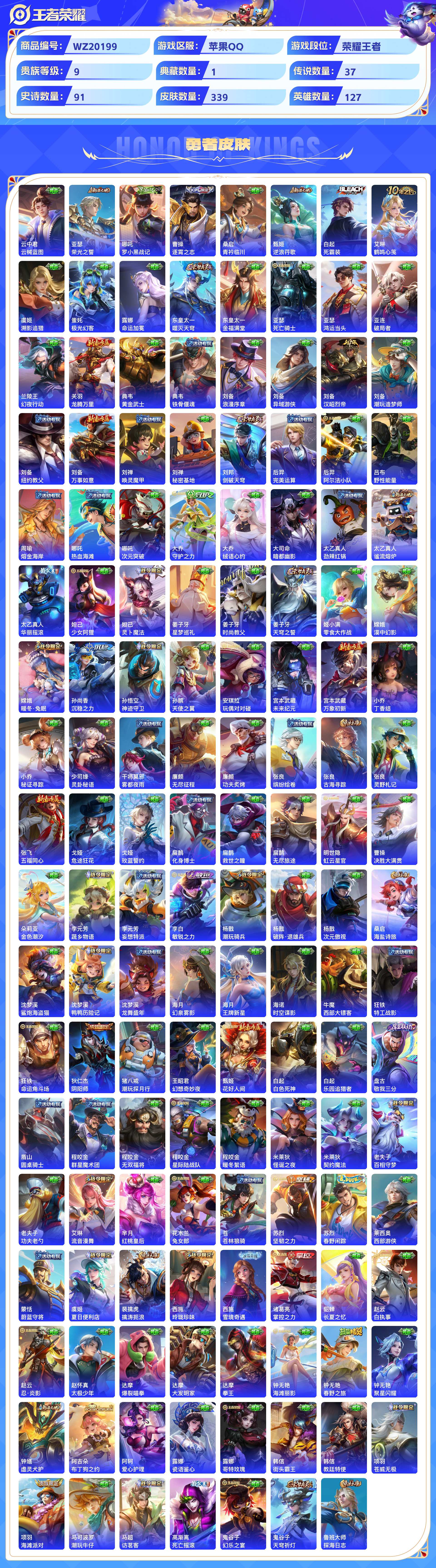 WZCMW436542王者荣耀账号详情图7