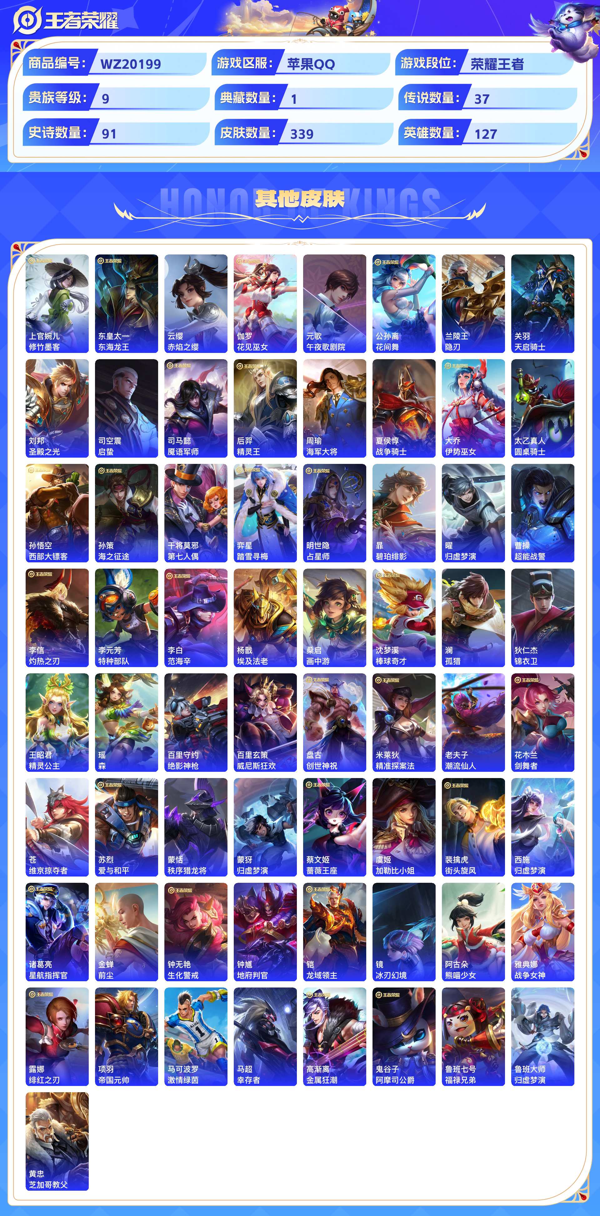 WZCMW436542王者荣耀账号详情图8