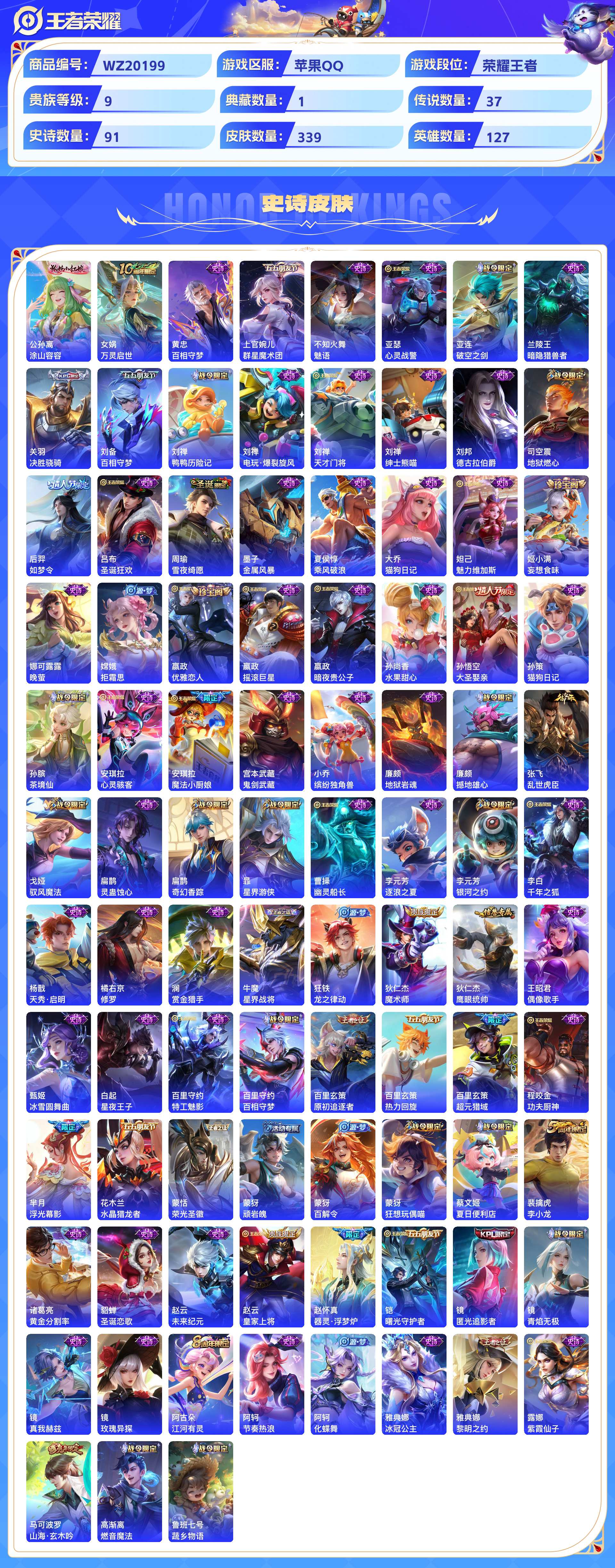 WZCMW436542王者荣耀账号详情图6