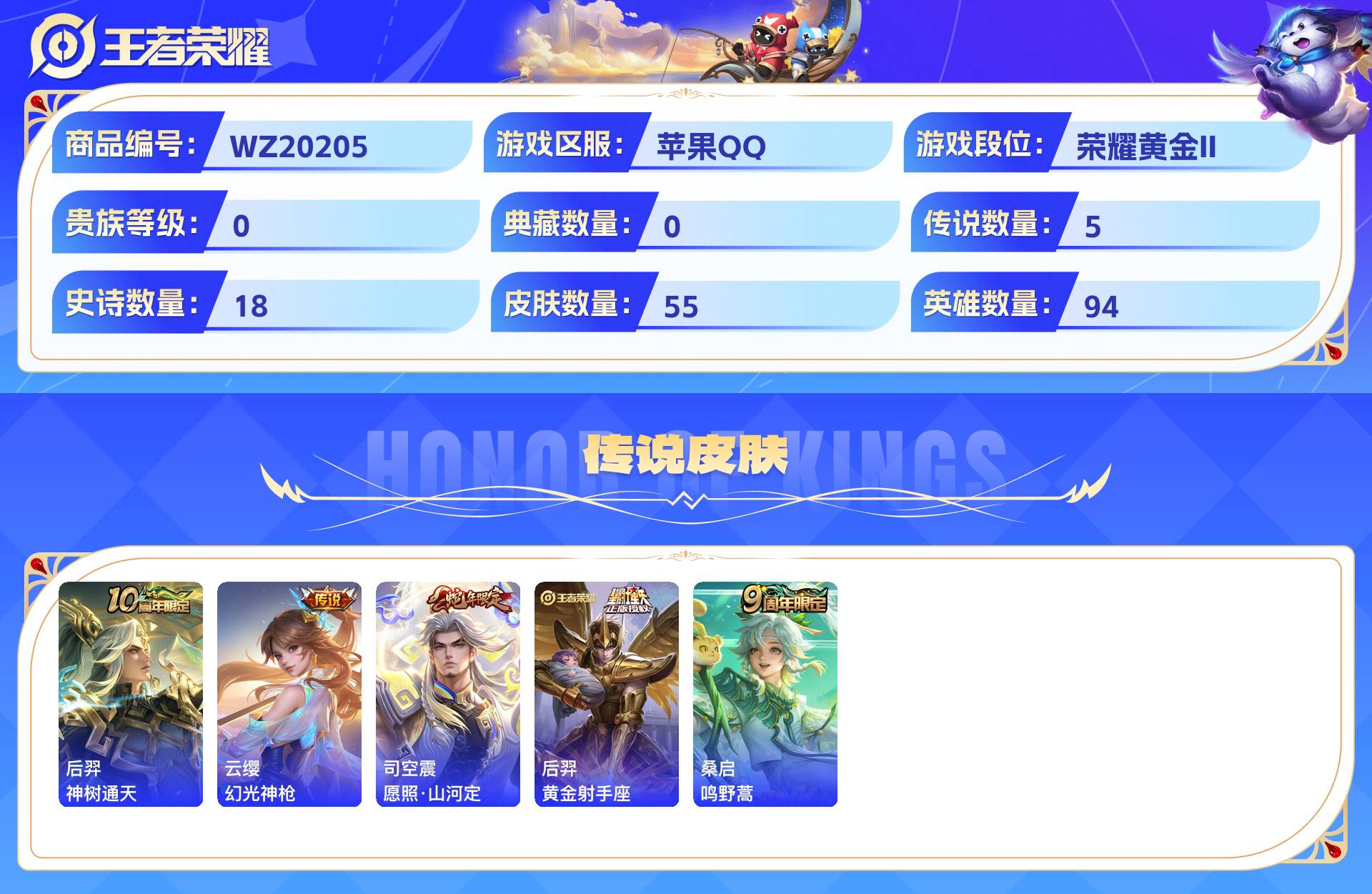 WZCMW441147王者荣耀账号详情图3