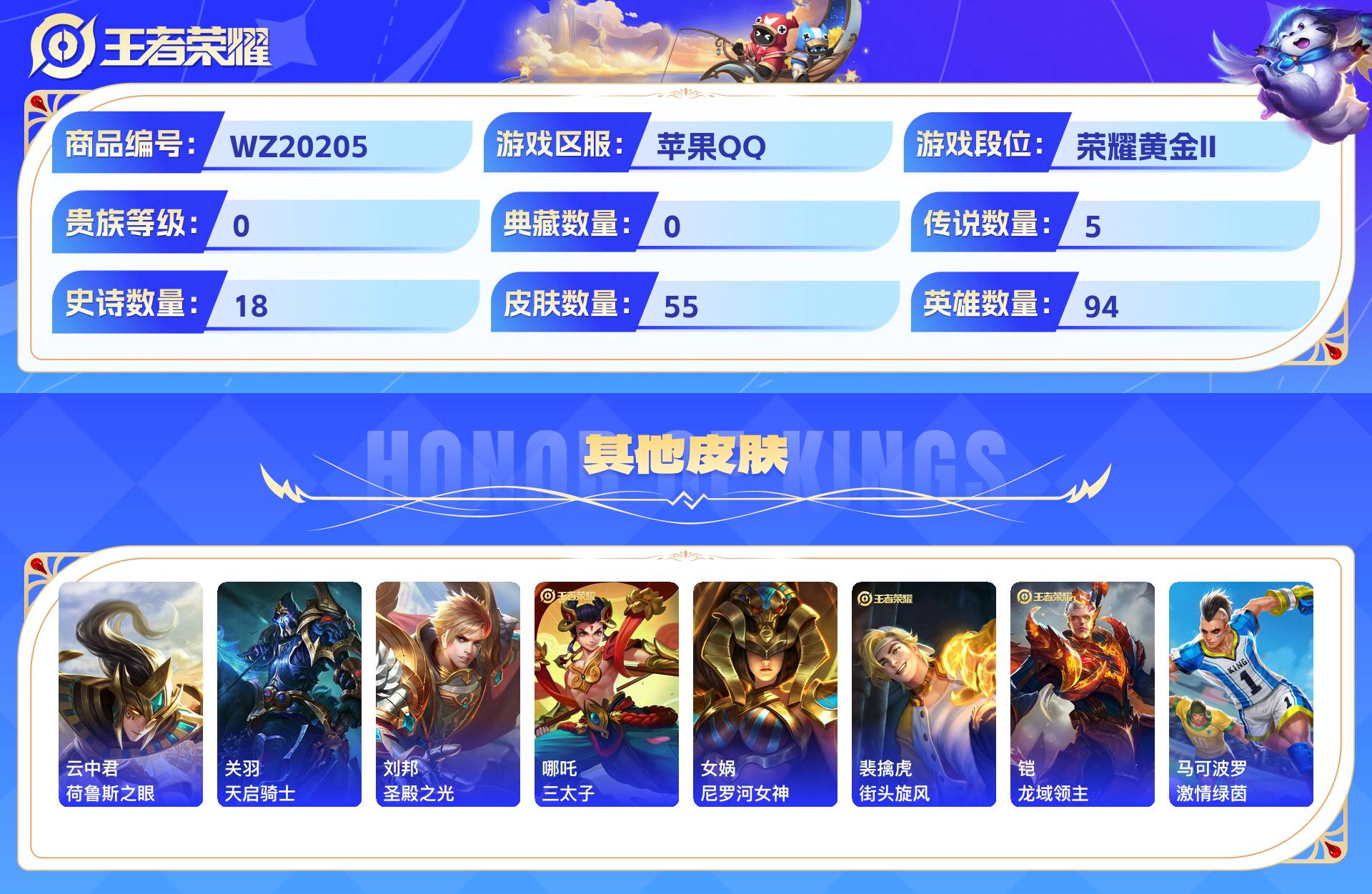 WZCMW441147王者荣耀账号详情图6