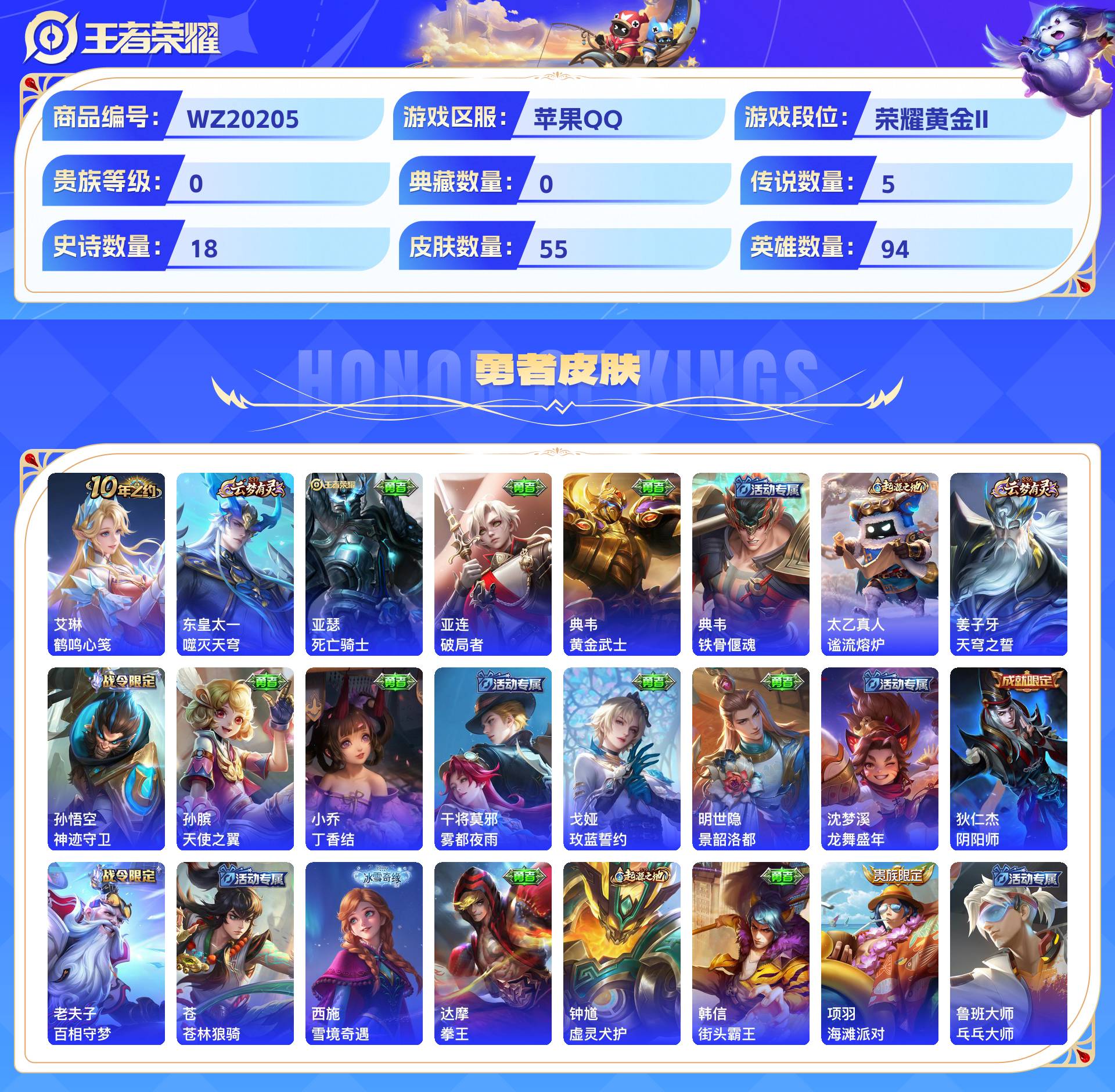 WZCMW441147王者荣耀账号详情图5