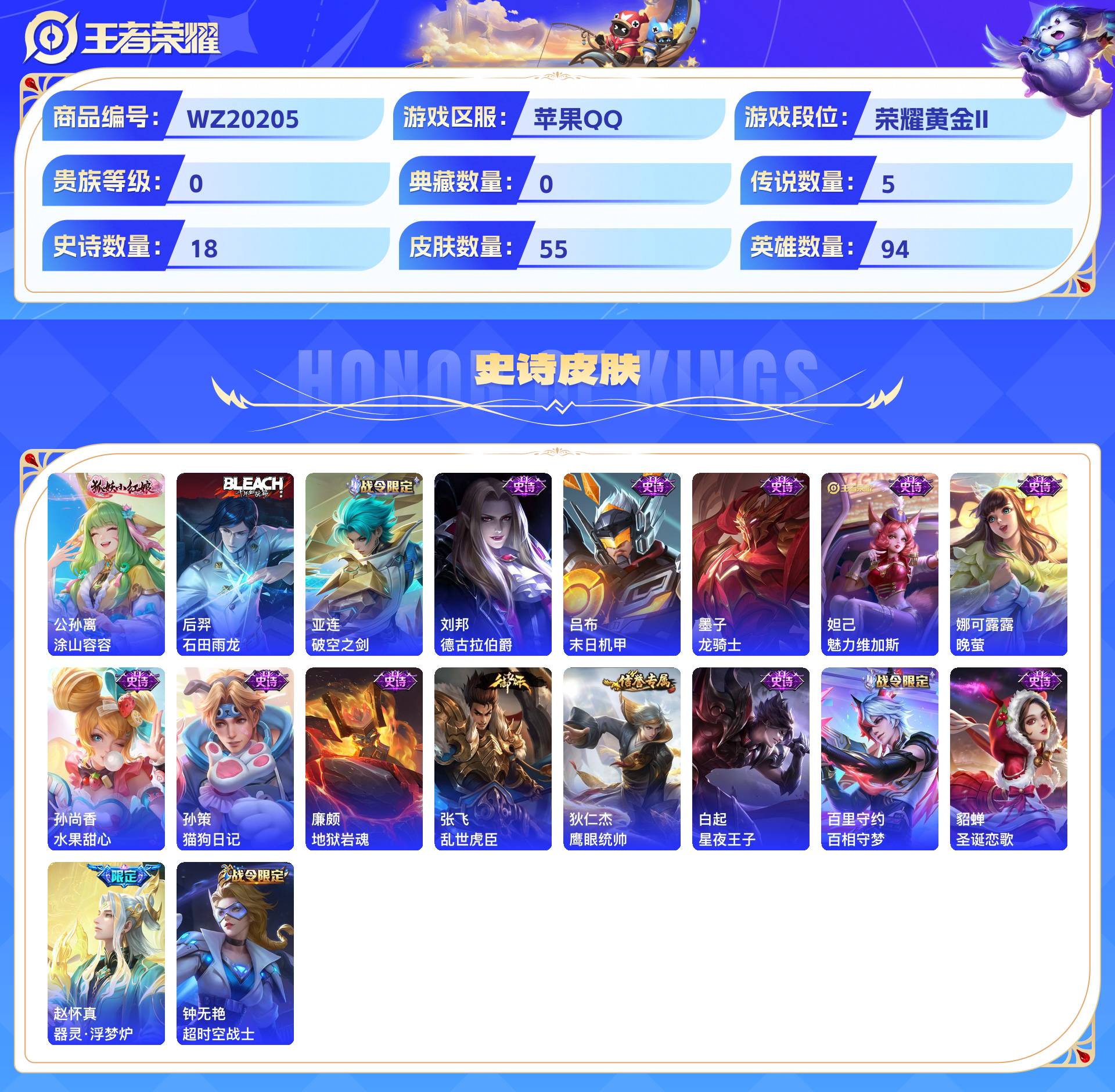 WZCMW441147王者荣耀账号详情图4