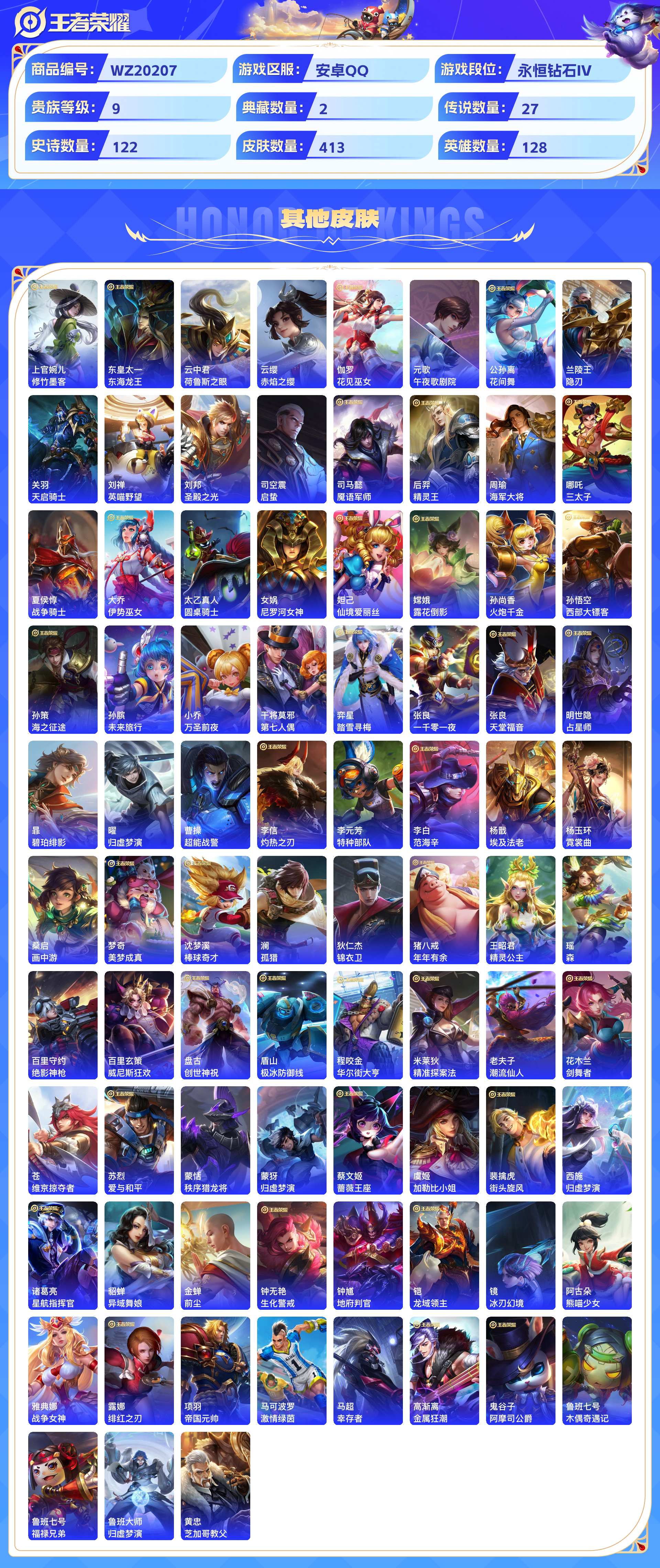 WZCMW437289王者荣耀账号详情图8