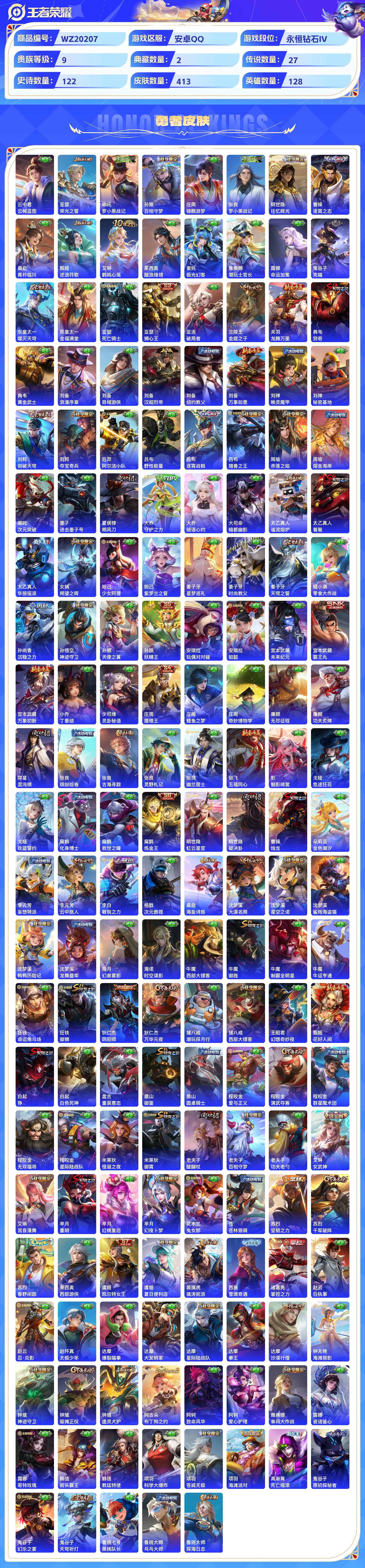 WZCMW437289王者荣耀账号详情图7