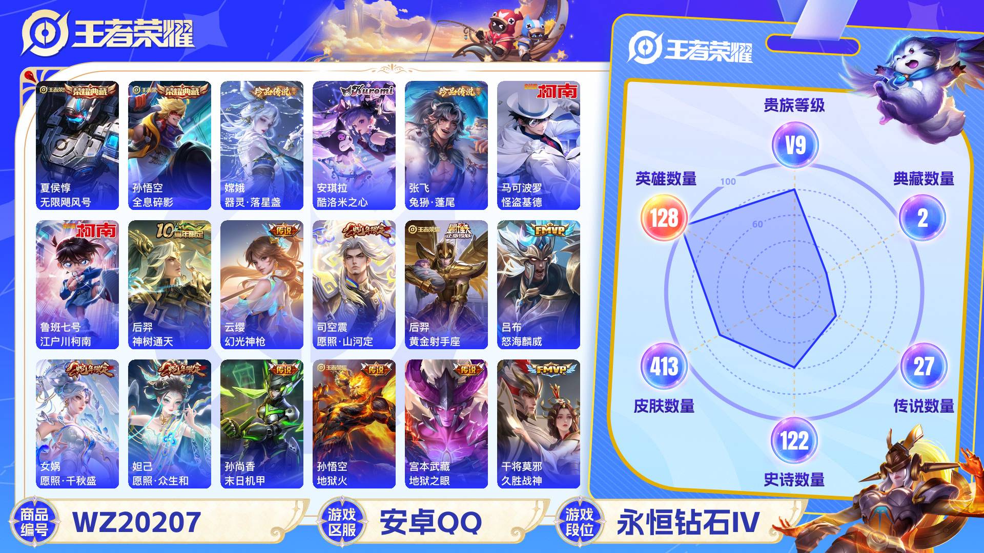 WZCMW437289王者荣耀账号详情图2