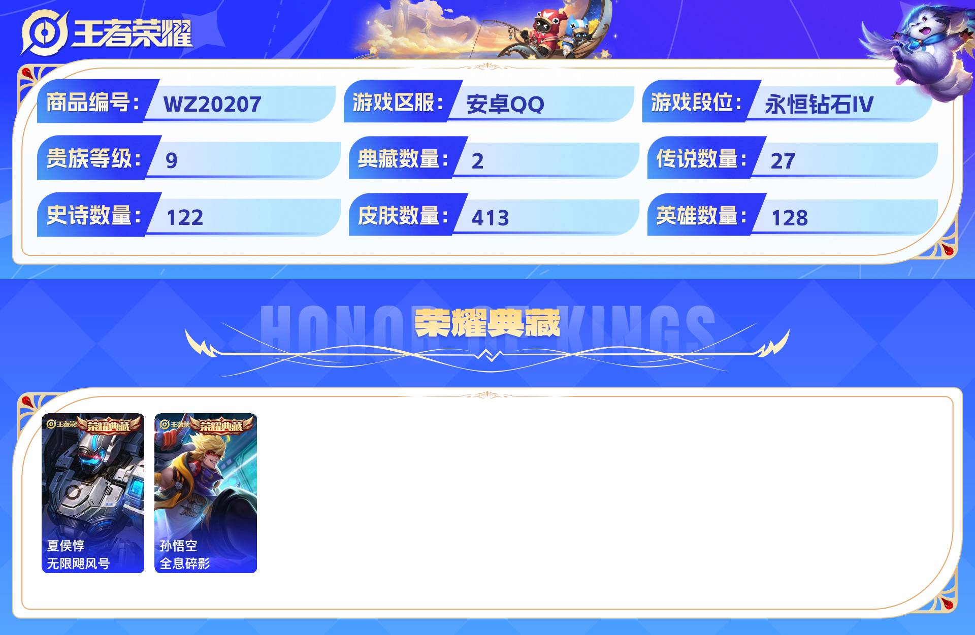 WZCMW437289王者荣耀账号详情图3