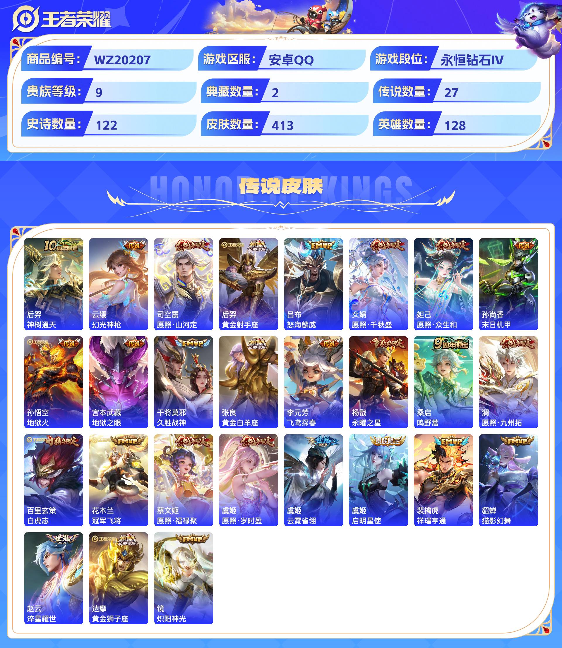 WZCMW437289王者荣耀账号详情图5