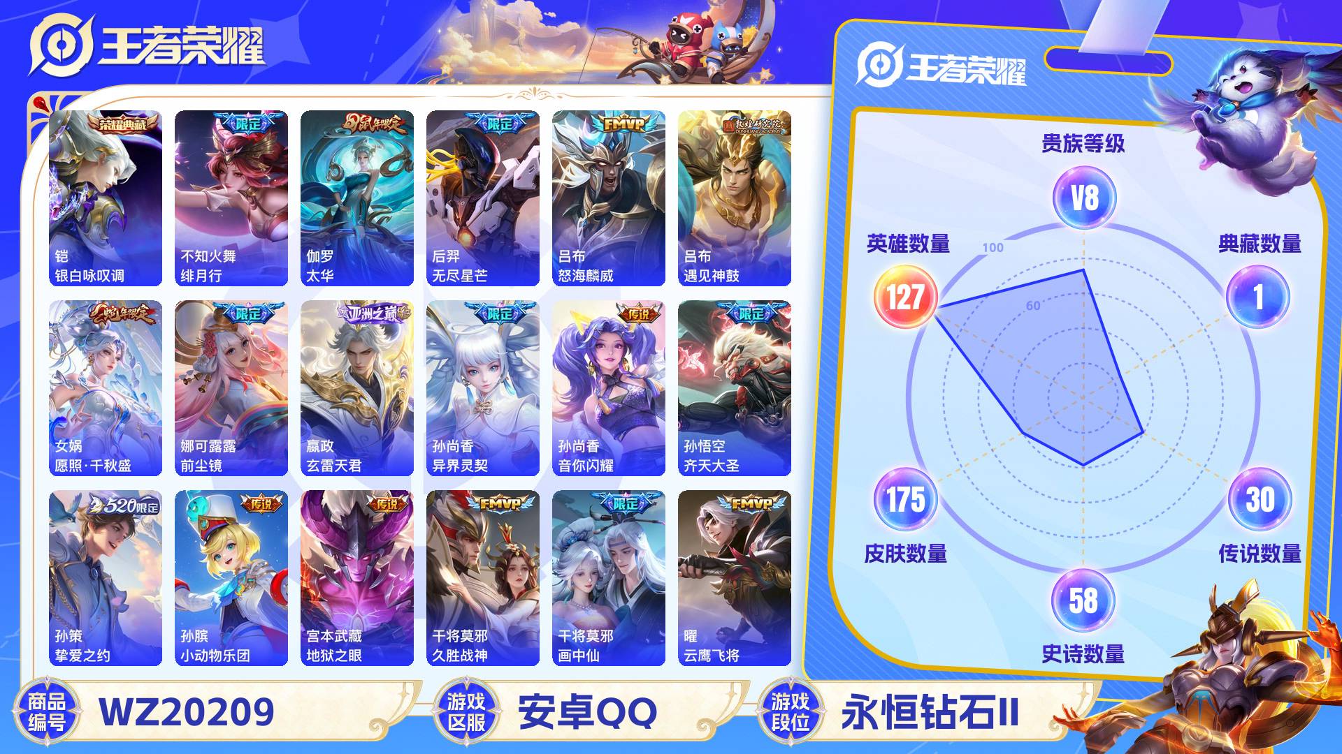 WZCMW441149王者荣耀账号详情图2