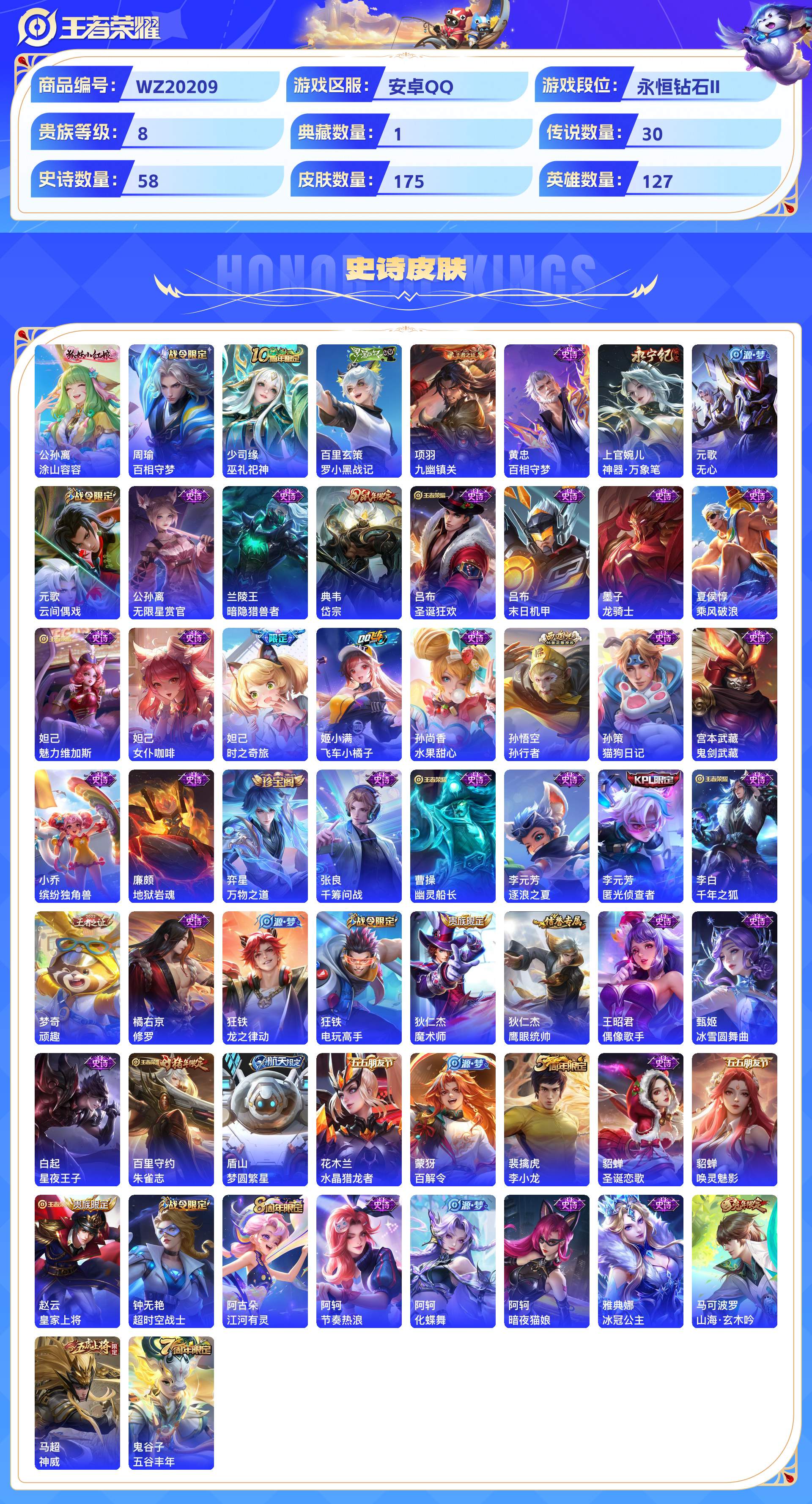 WZCMW441149王者荣耀账号详情图5