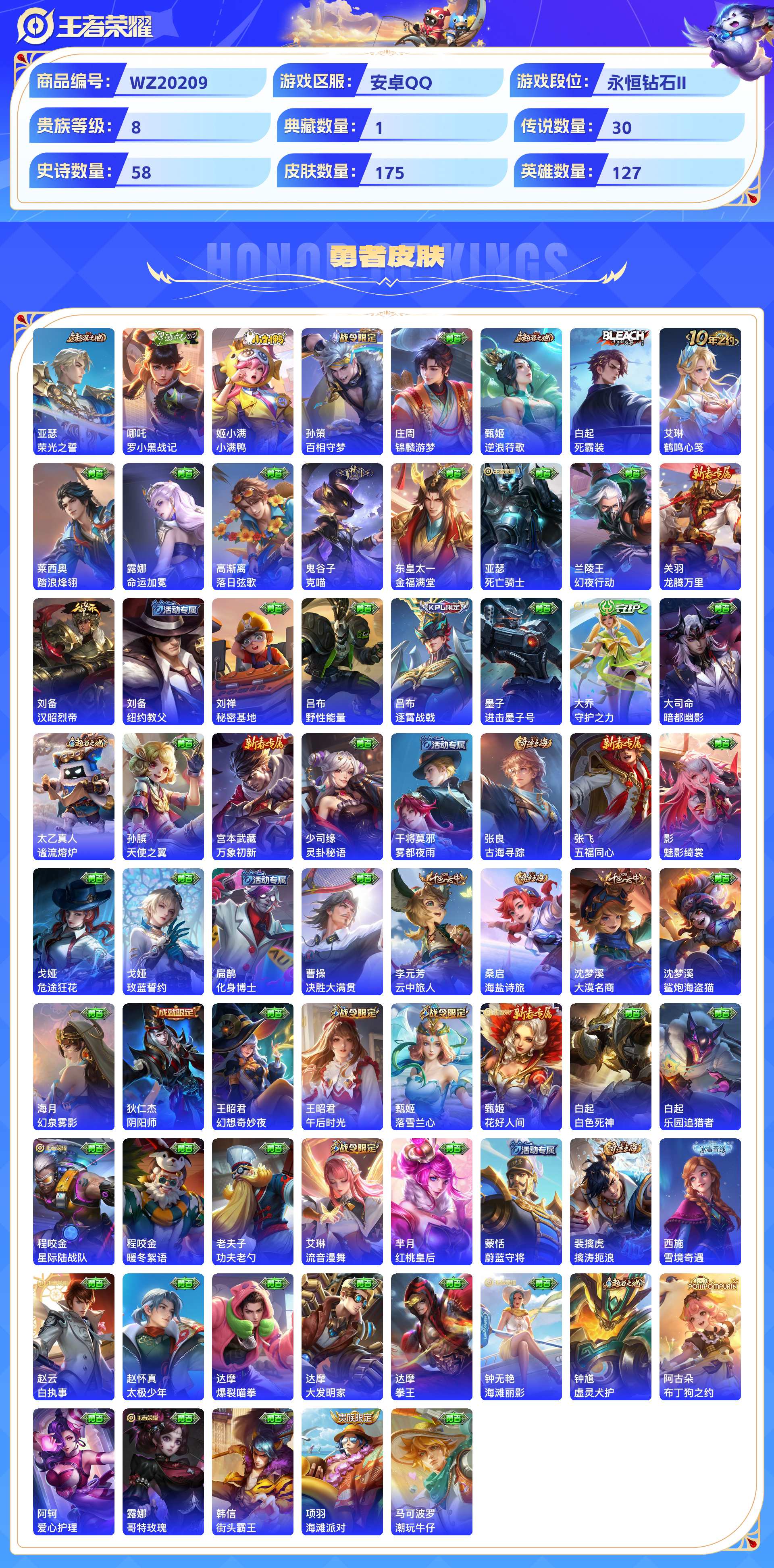 WZCMW441149王者荣耀账号详情图6