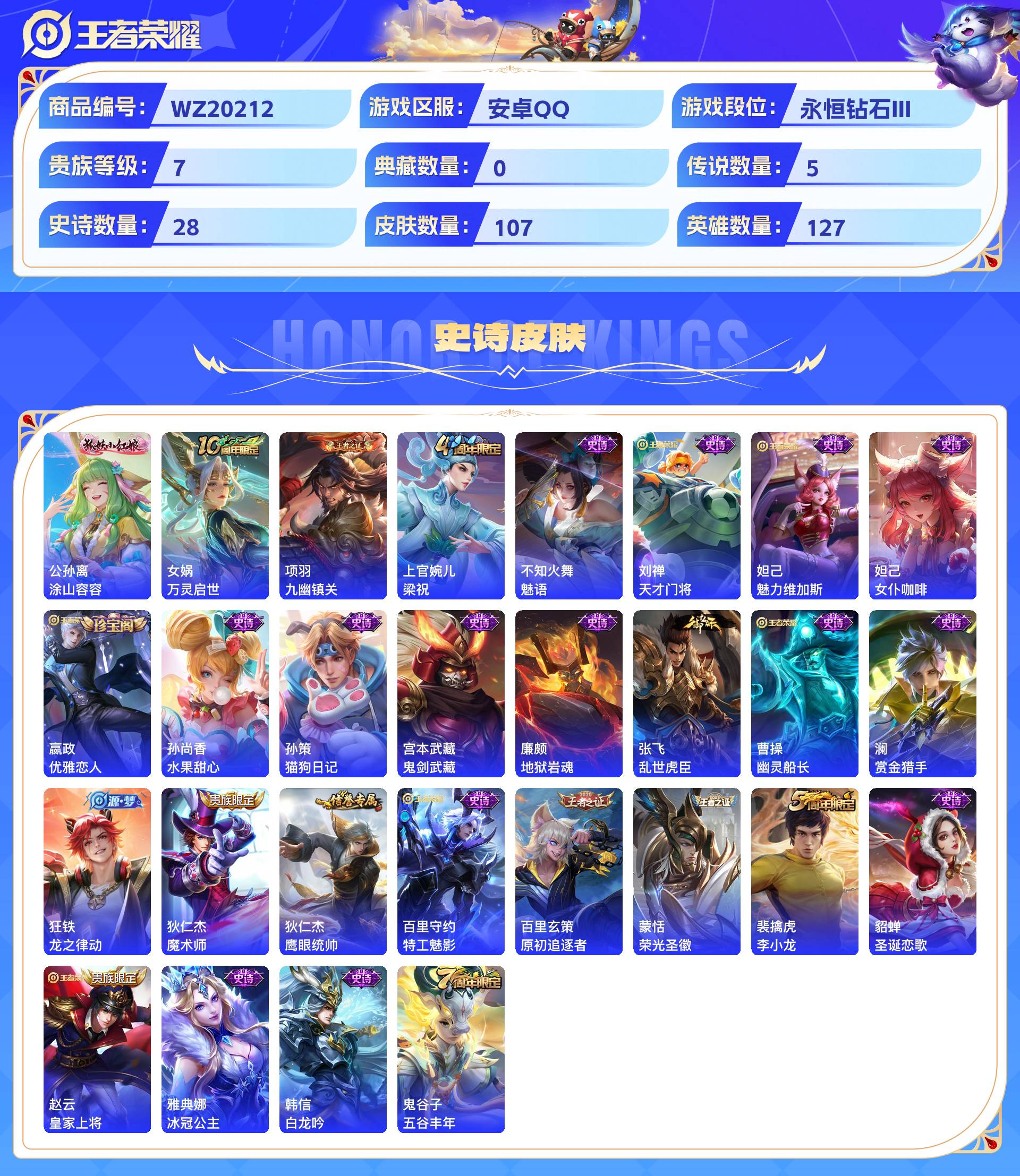 WZCMW441152王者荣耀账号详情图5