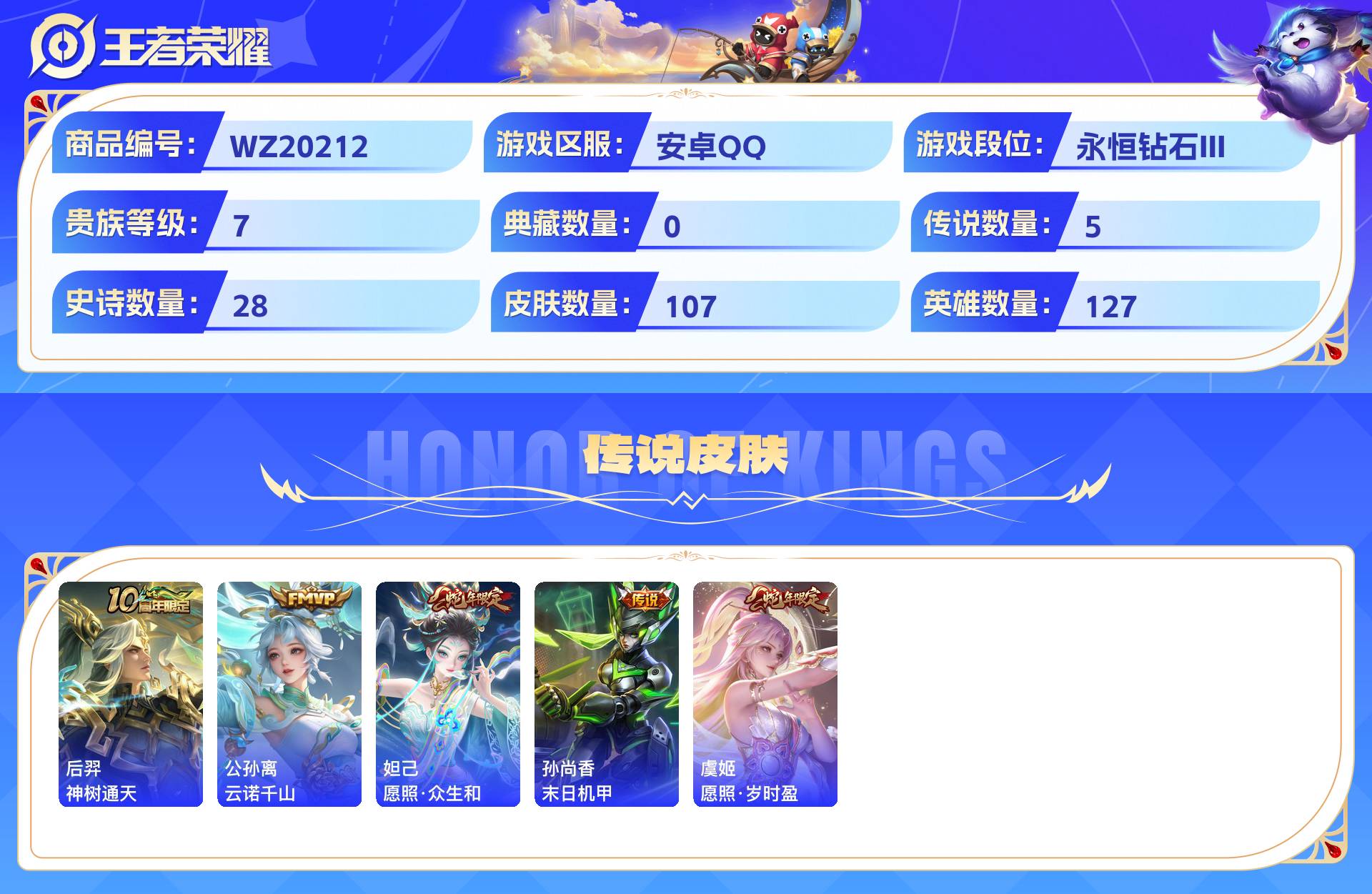 WZCMW441152王者荣耀账号详情图4