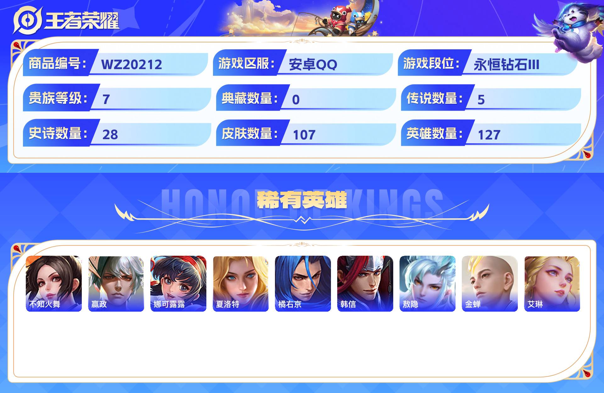 WZCMW441152王者荣耀账号详情图8