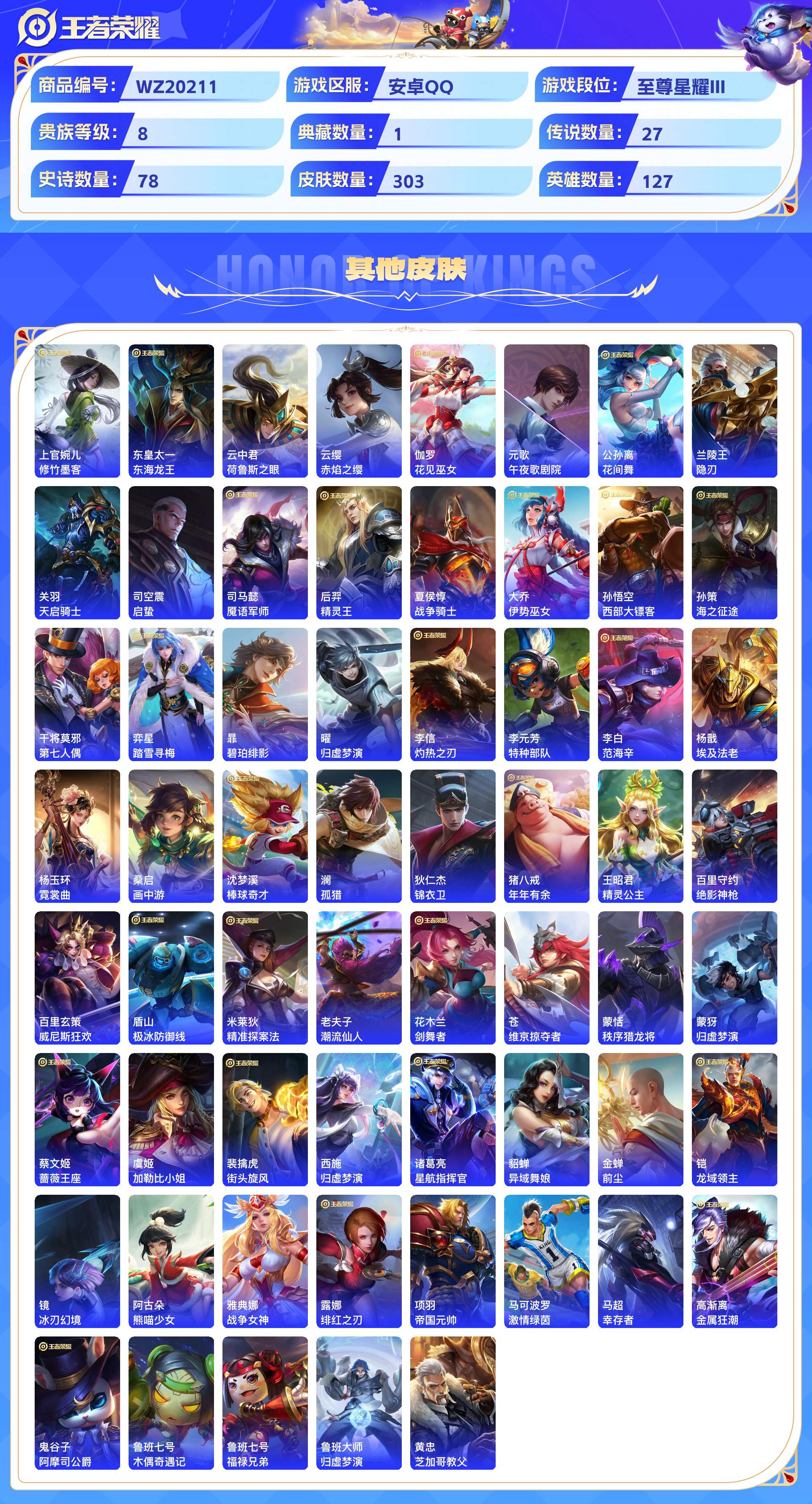 WZCMW441153王者荣耀账号详情图9